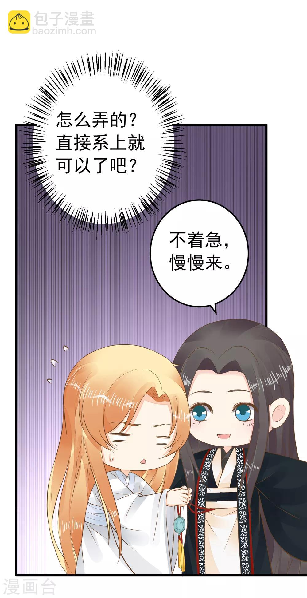 《这个贵妃有点飘》第86话 “新婚”夫妻 第8页