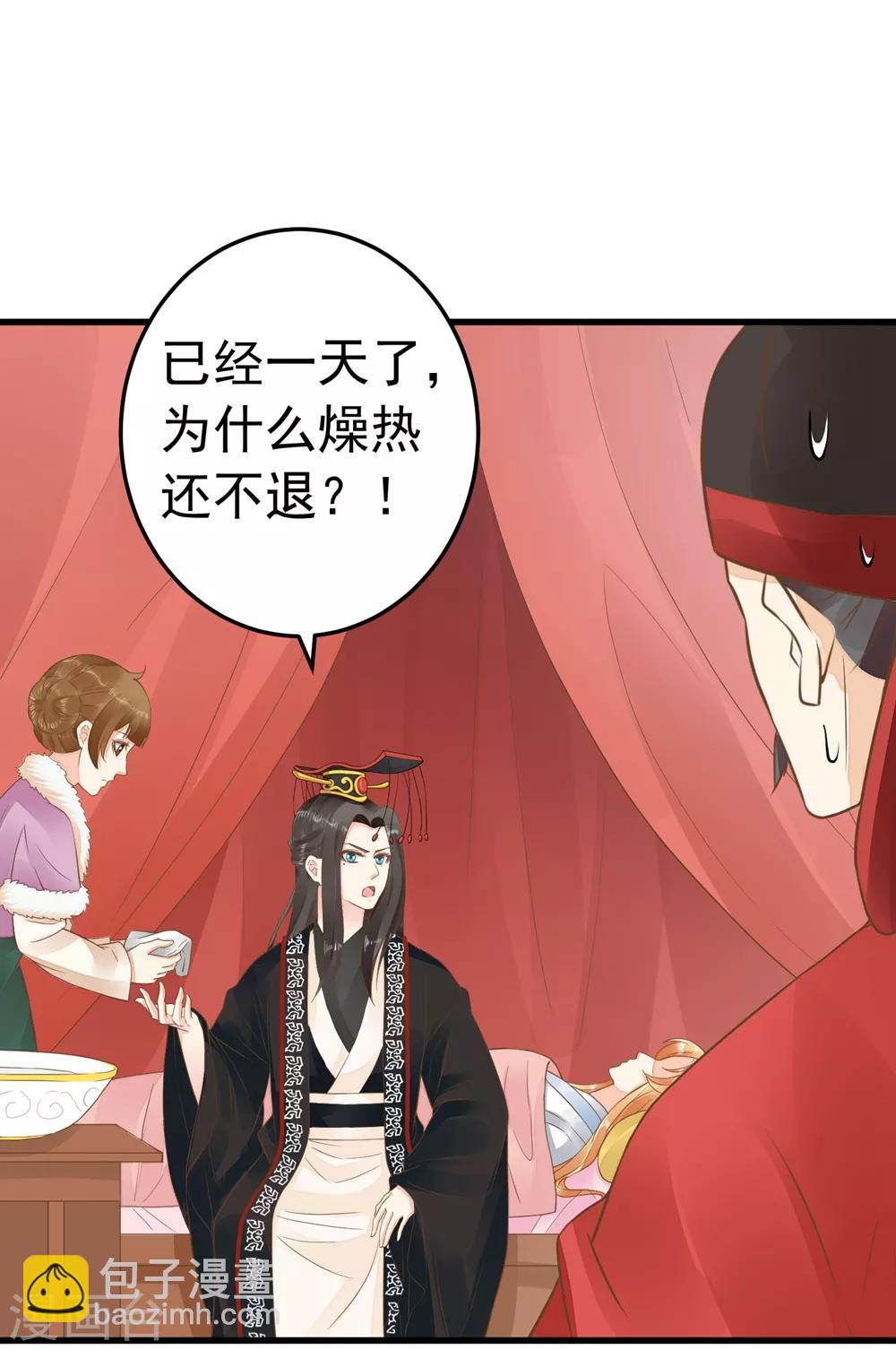 《这个贵妃有点飘》第85话 互通心意 第10页