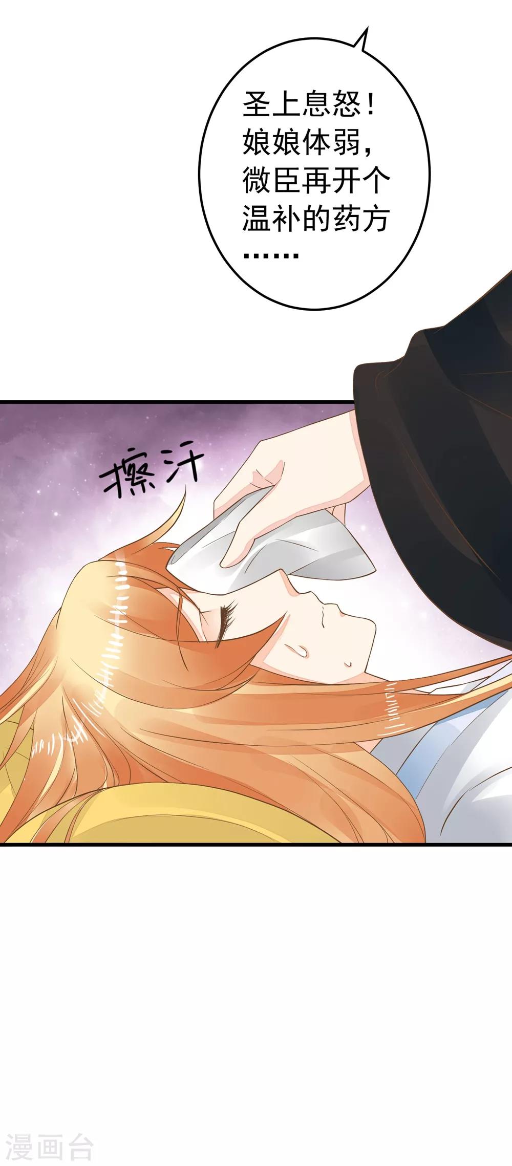 《这个贵妃有点飘》第85话 互通心意 第11页