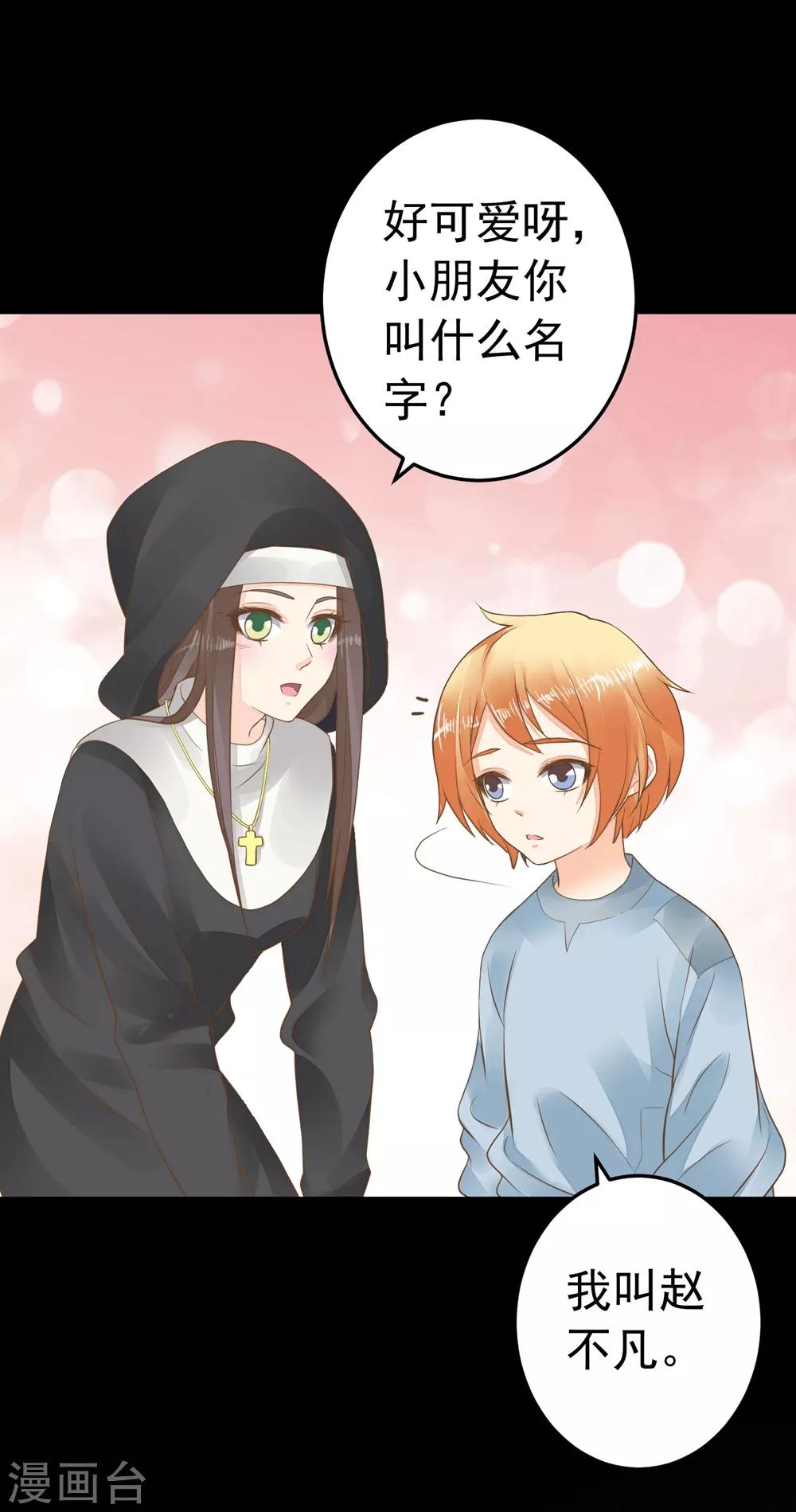 《这个贵妃有点飘》第85话 互通心意 第15页