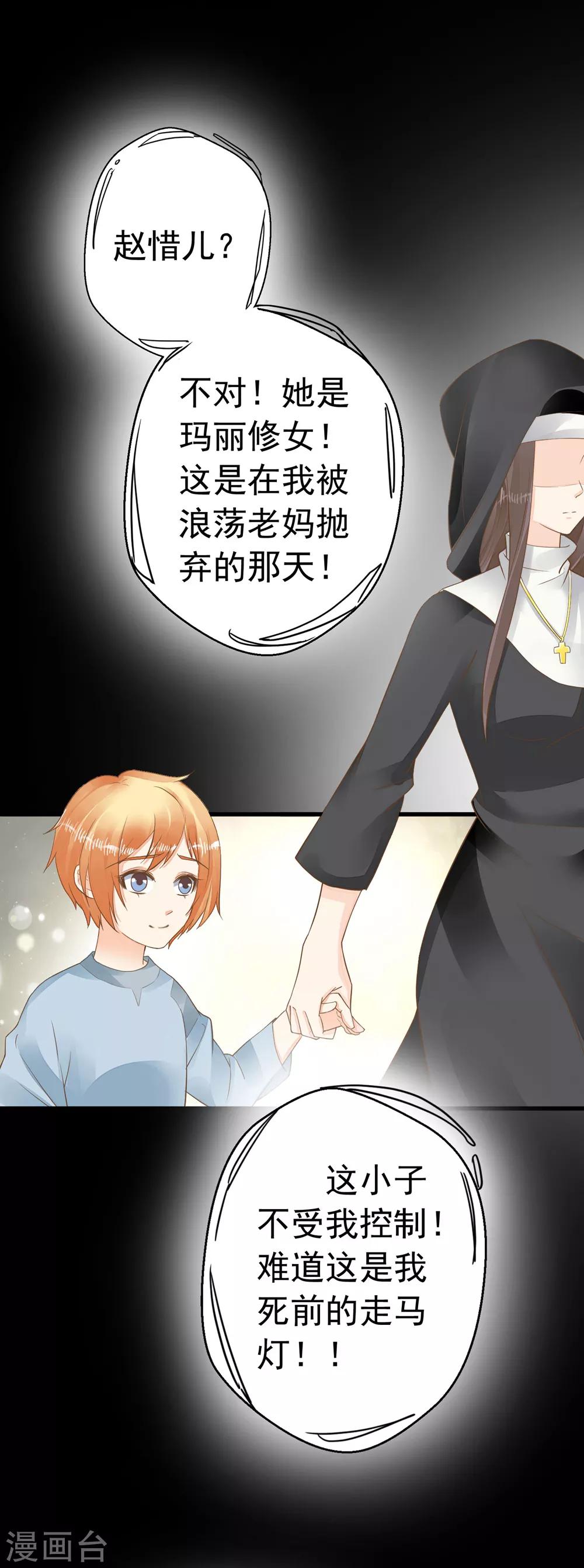 《这个贵妃有点飘》第85话 互通心意 第16页