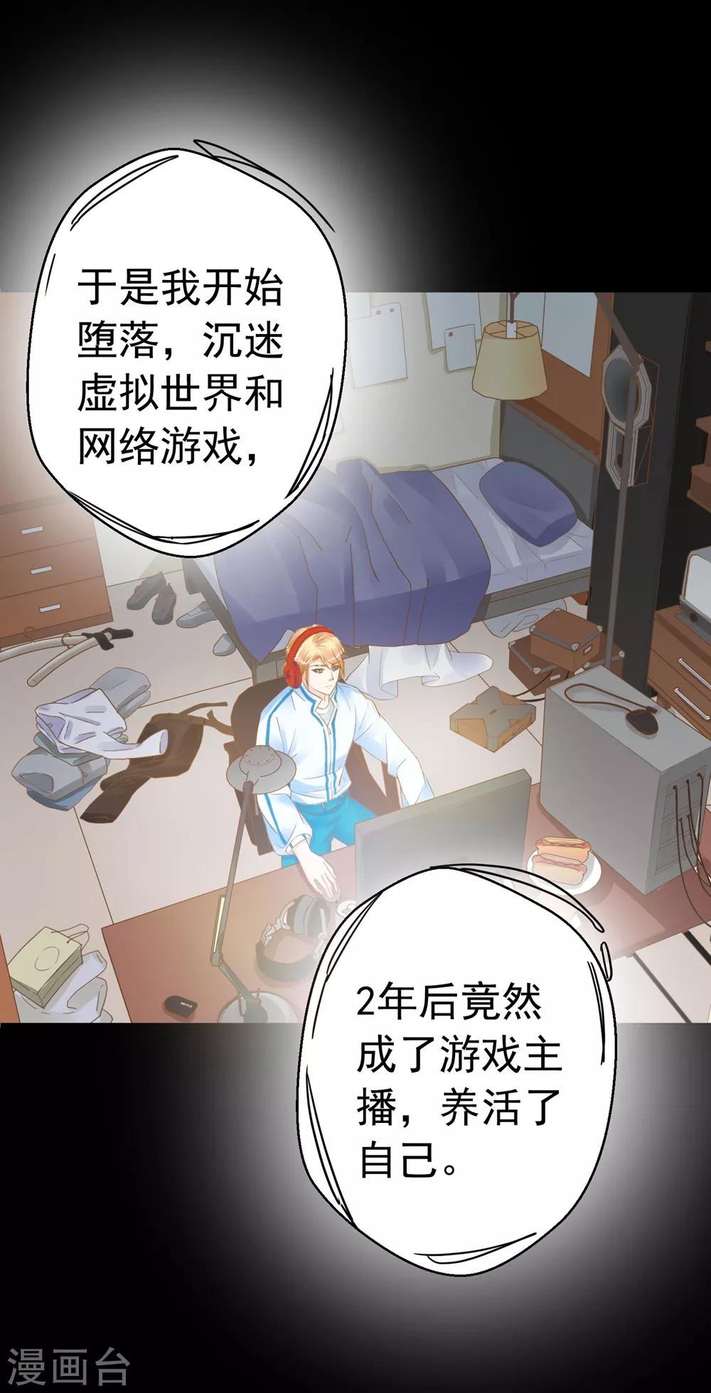 《这个贵妃有点飘》第85话 互通心意 第19页