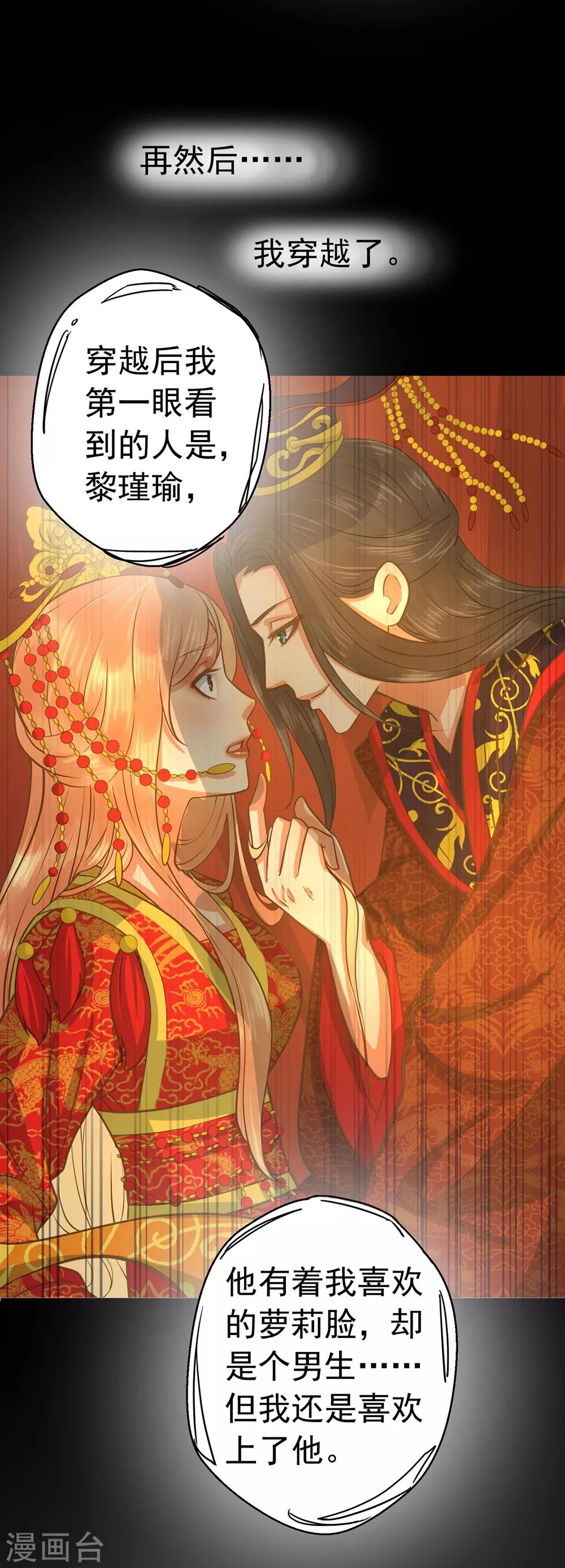 《这个贵妃有点飘》第85话 互通心意 第20页