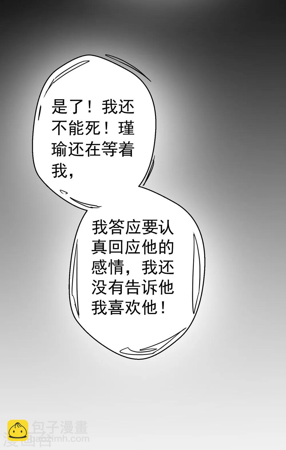 《这个贵妃有点飘》第85话 互通心意 第21页