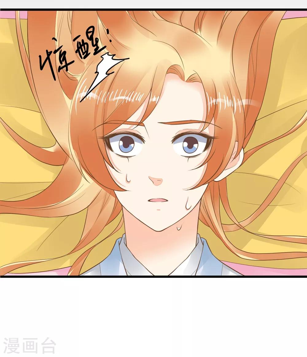《这个贵妃有点飘》第85话 互通心意 第22页