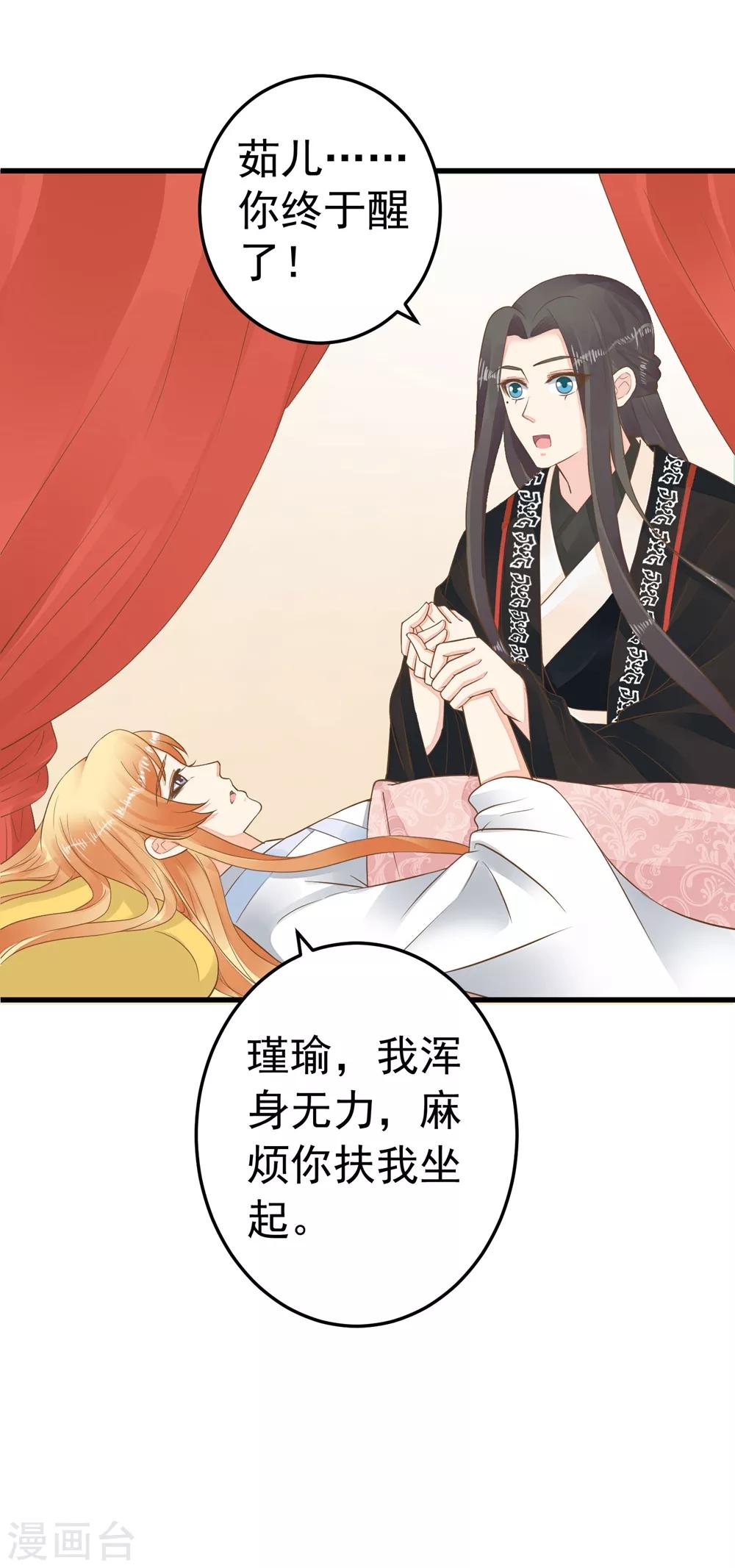 《这个贵妃有点飘》第85话 互通心意 第23页