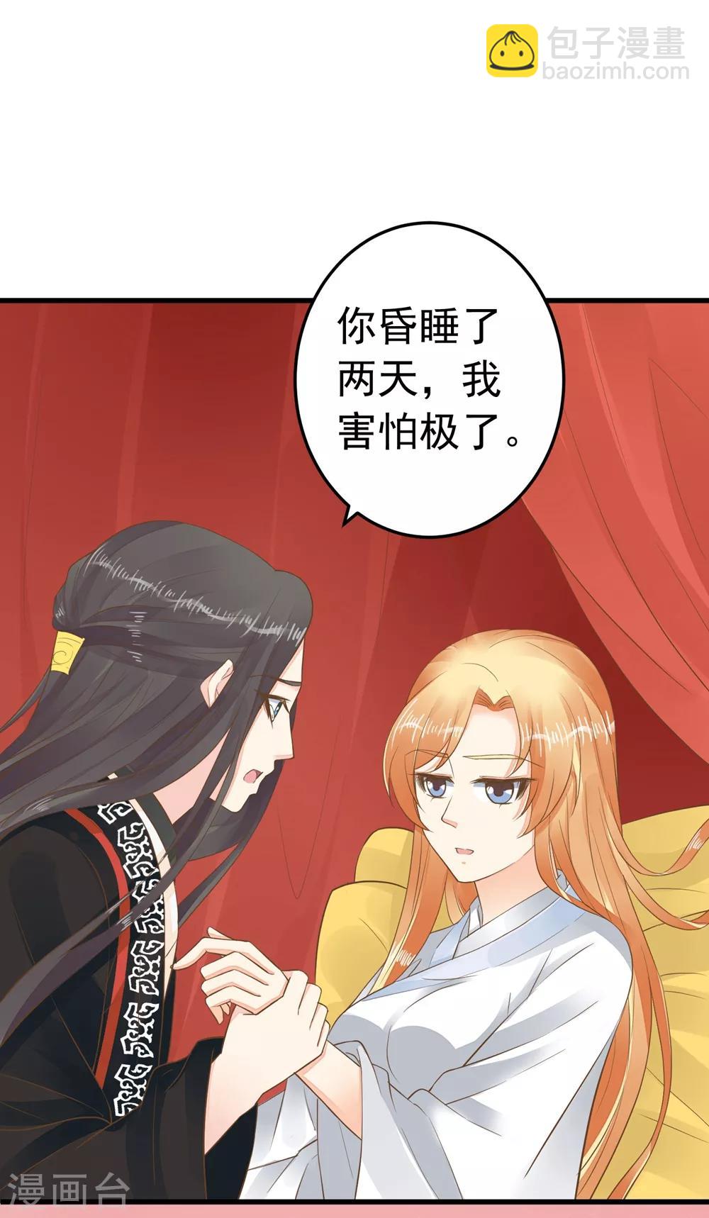 《这个贵妃有点飘》第85话 互通心意 第24页