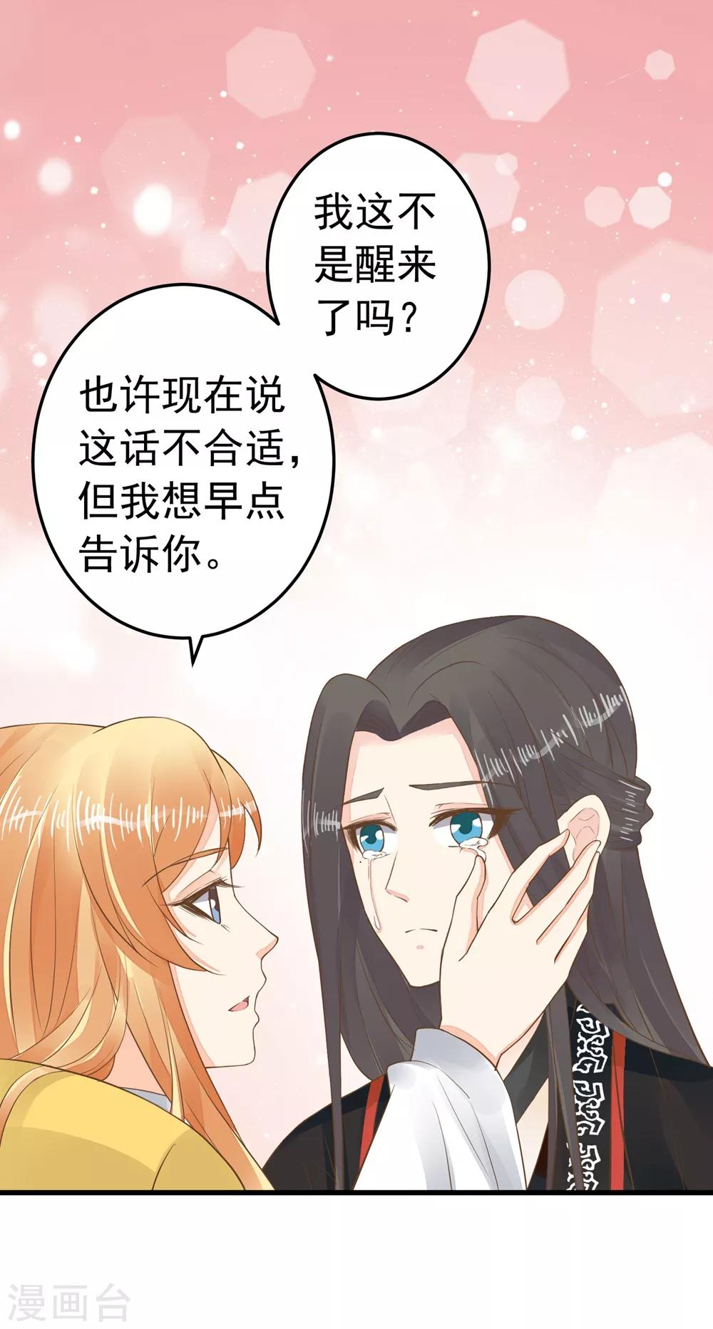 《这个贵妃有点飘》第85话 互通心意 第25页
