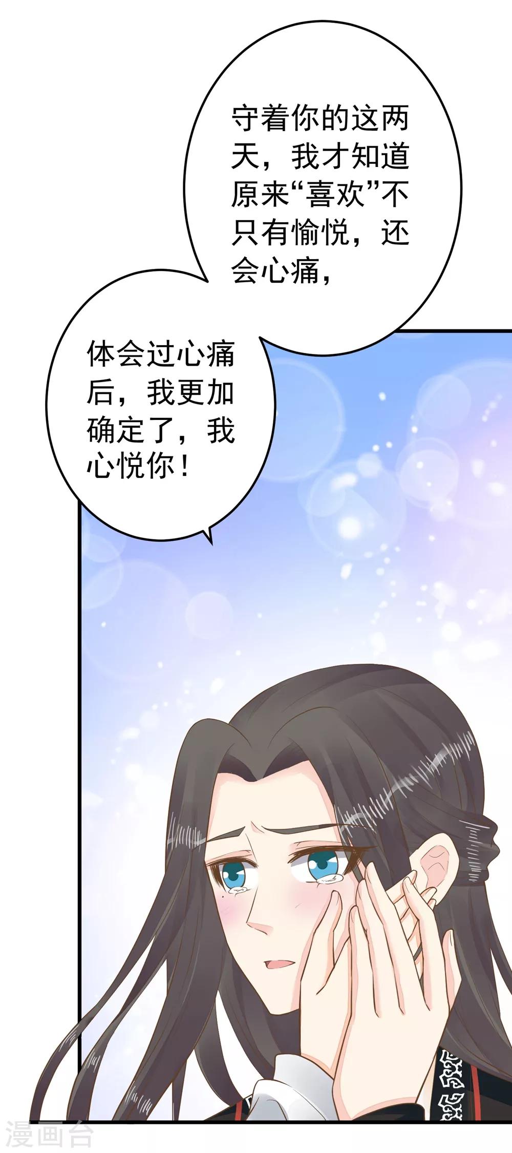 《这个贵妃有点飘》第85话 互通心意 第27页