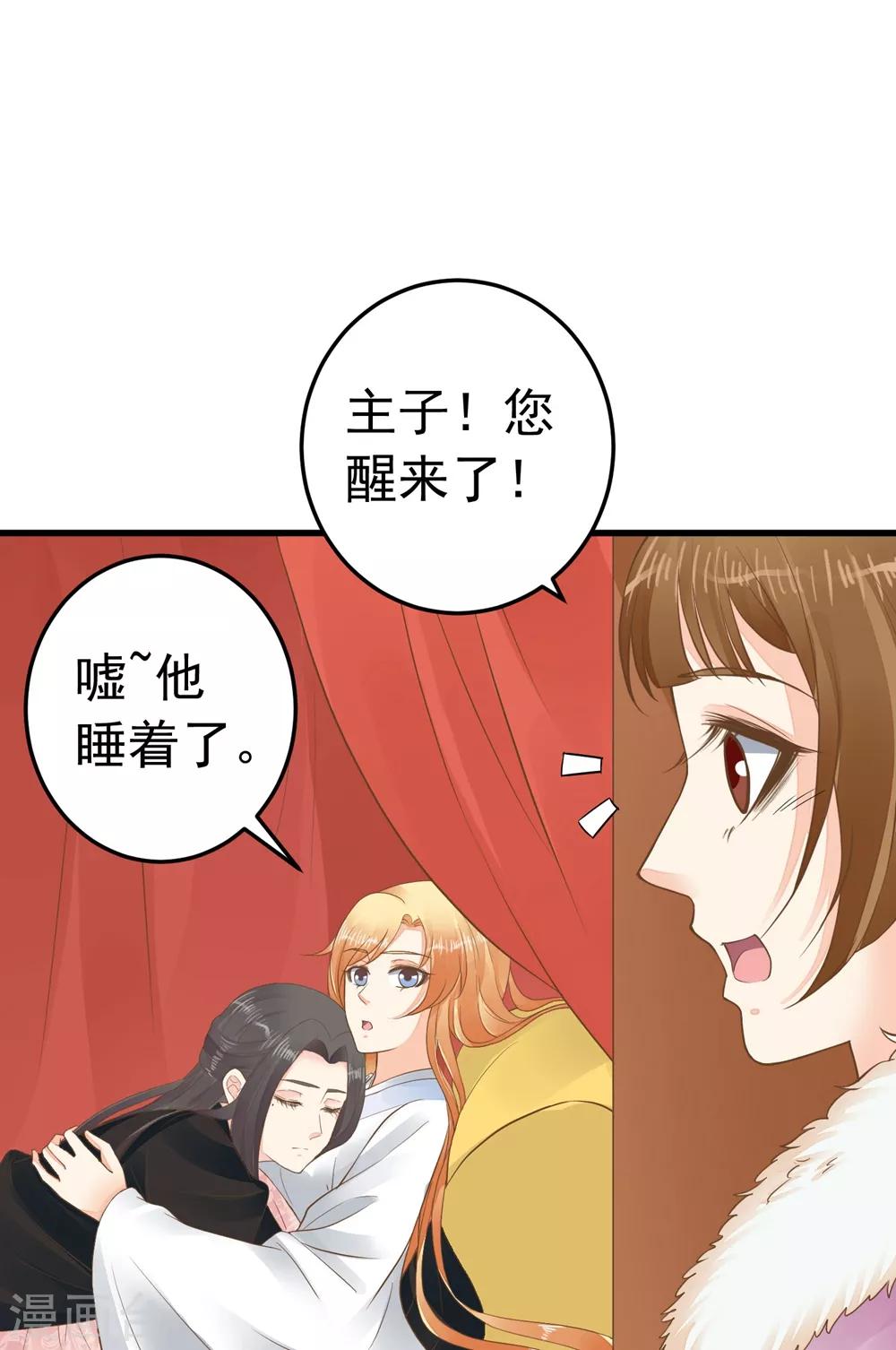 《这个贵妃有点飘》第85话 互通心意 第29页