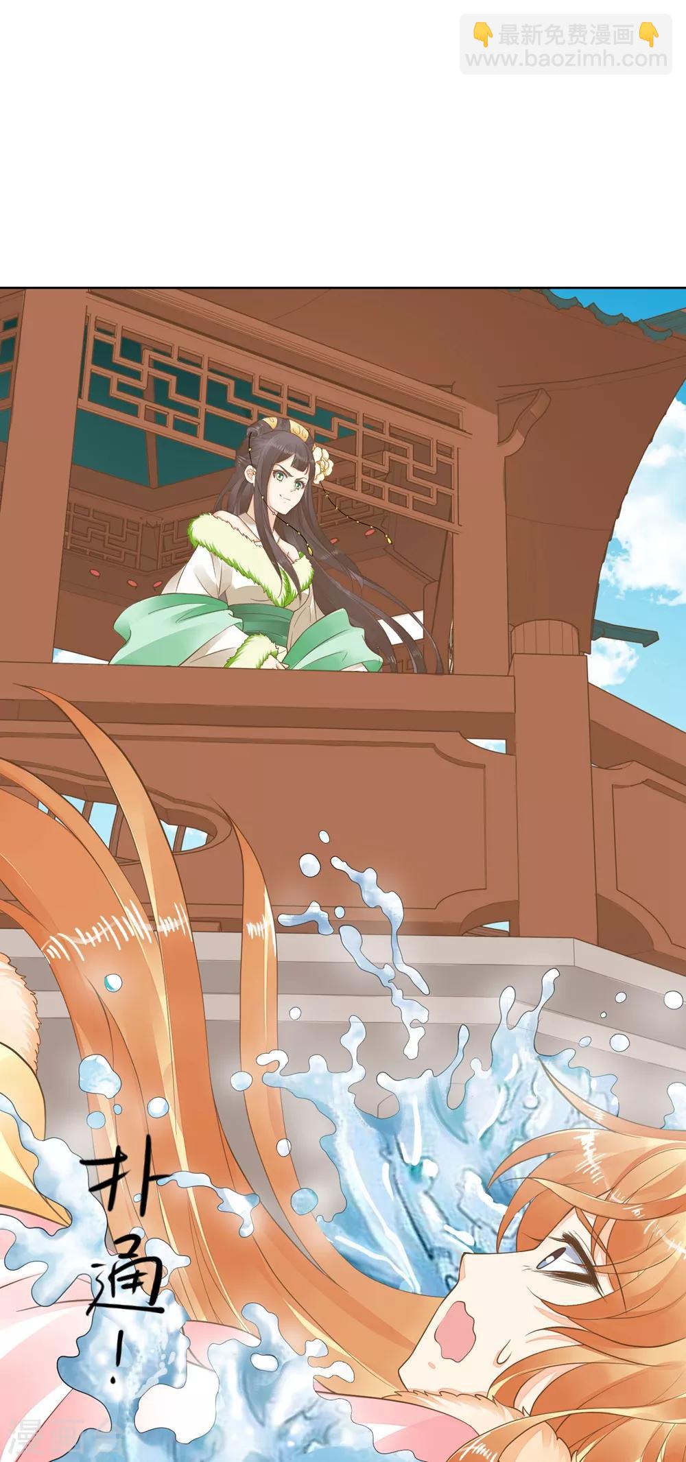 《这个贵妃有点飘》第85话 互通心意 第2页