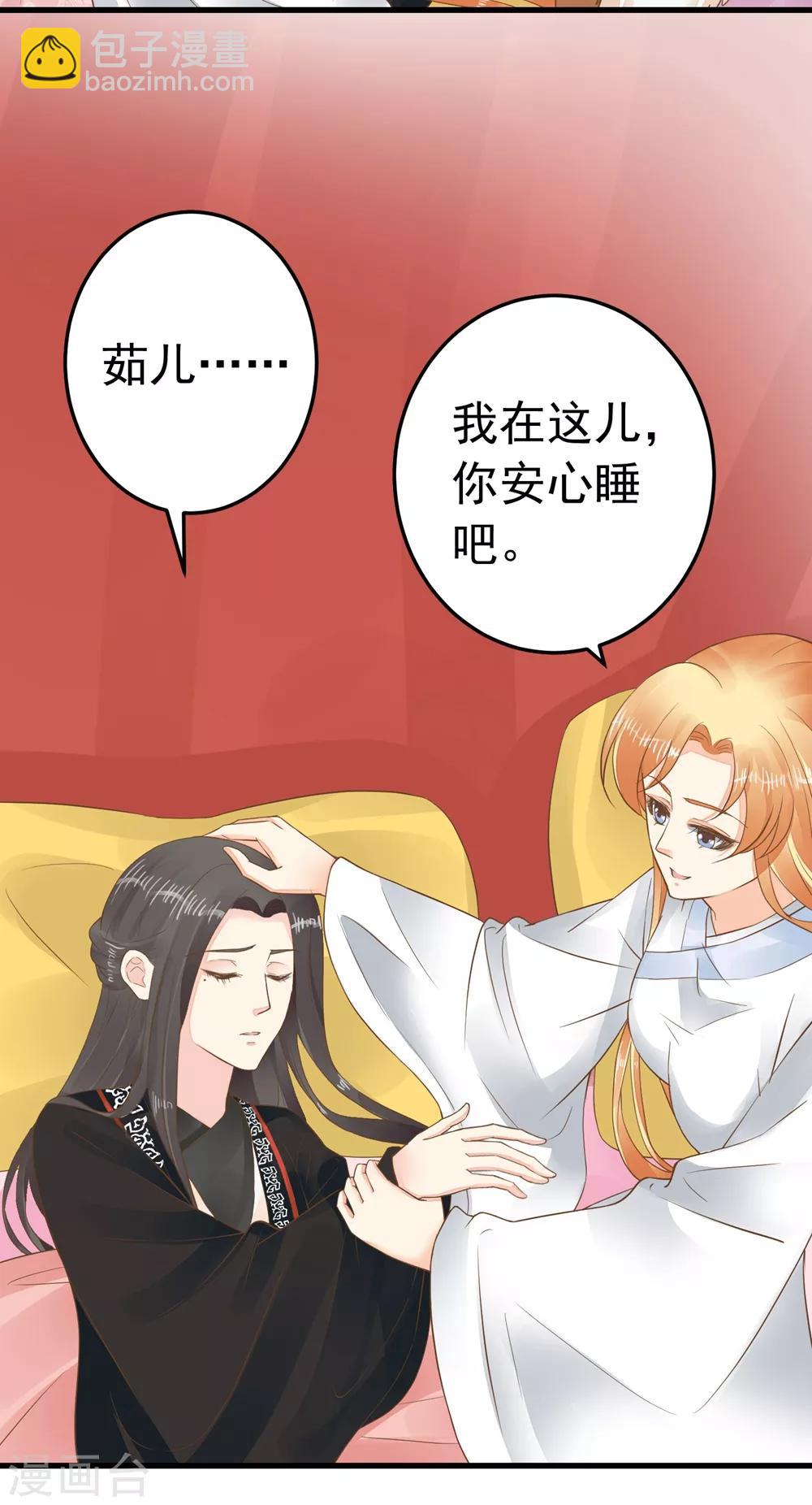 《这个贵妃有点飘》第85话 互通心意 第30页