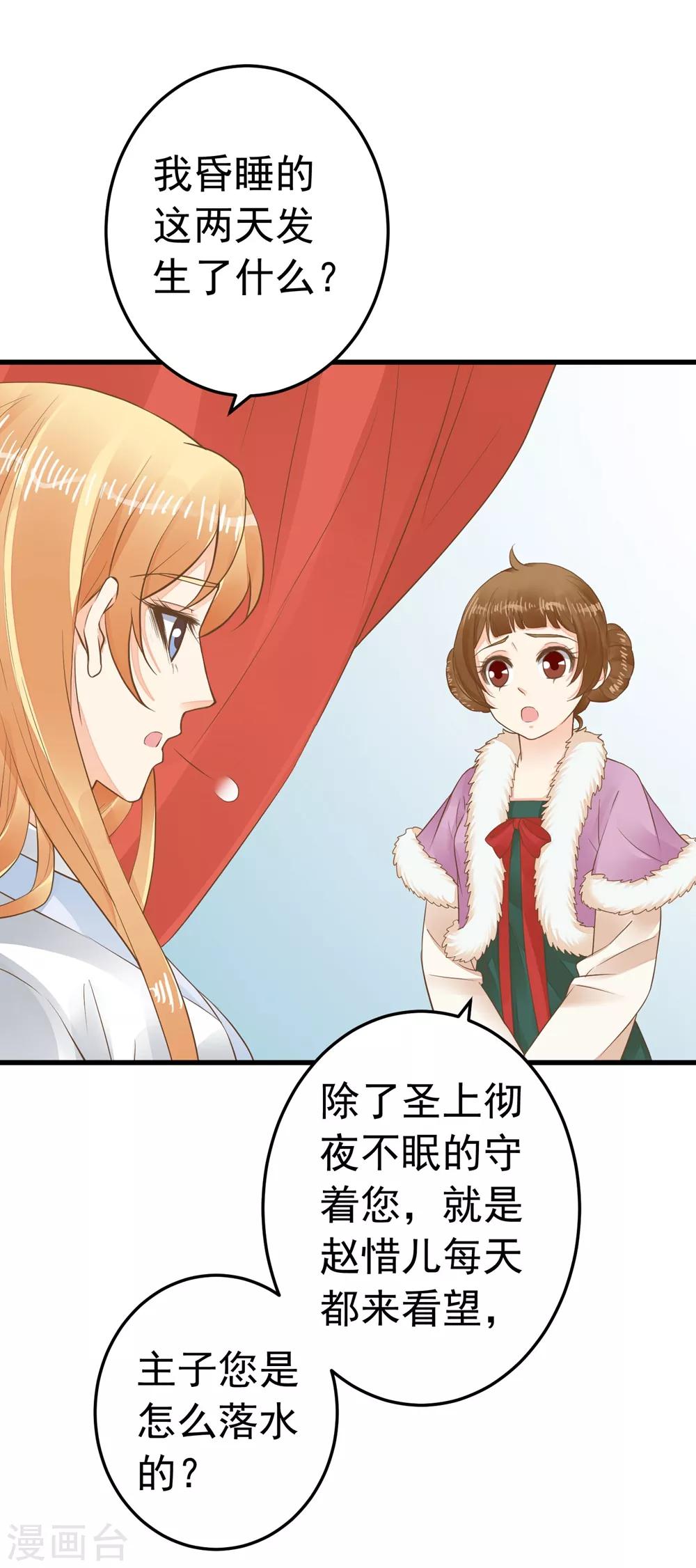 《这个贵妃有点飘》第85话 互通心意 第31页