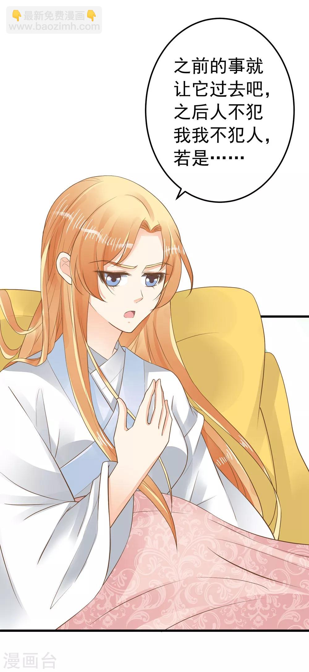 《这个贵妃有点飘》第85话 互通心意 第32页