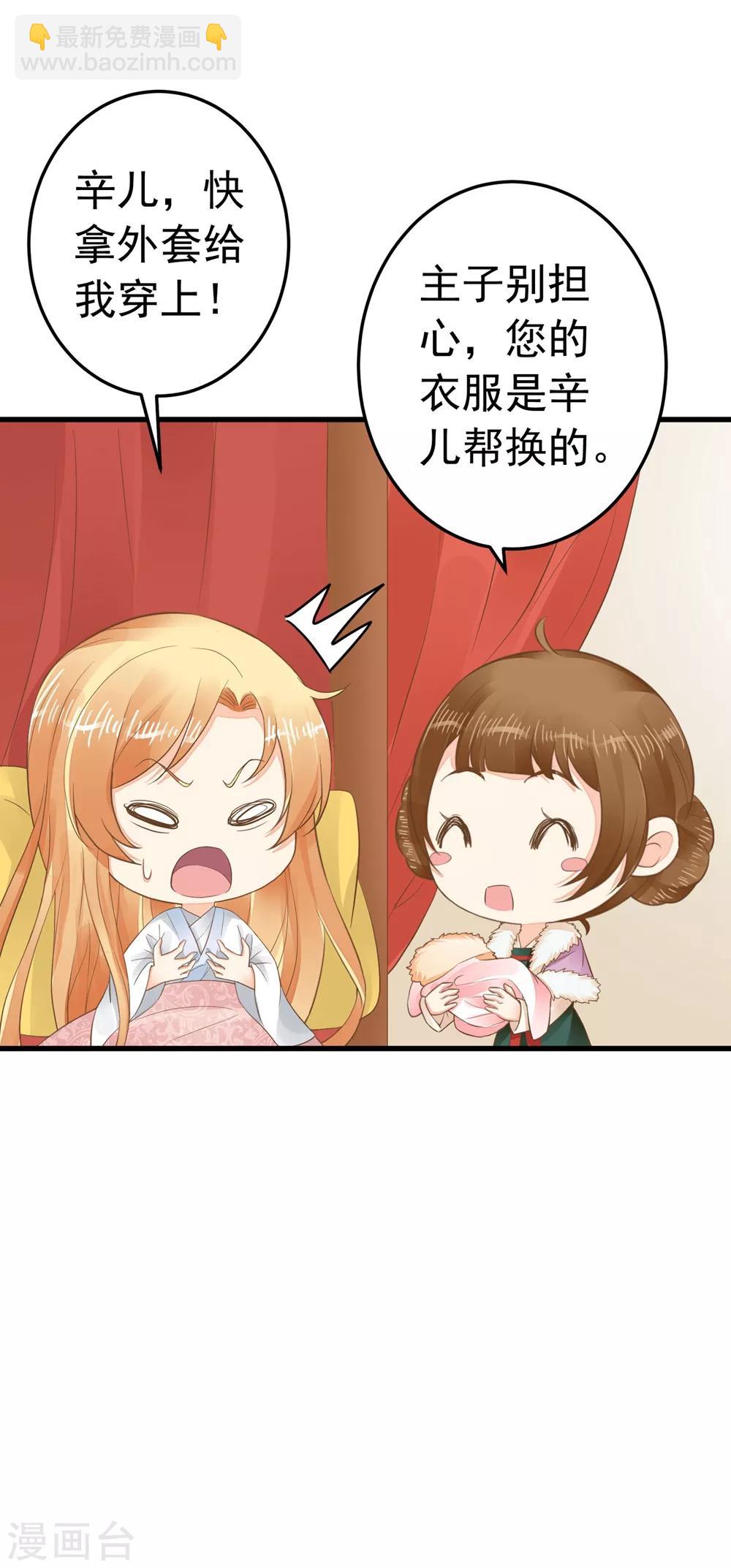 《这个贵妃有点飘》第85话 互通心意 第33页