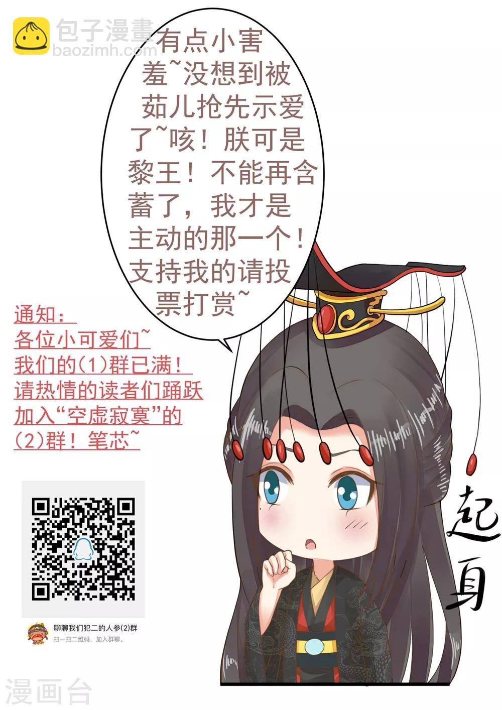 《这个贵妃有点飘》第85话 互通心意 第34页