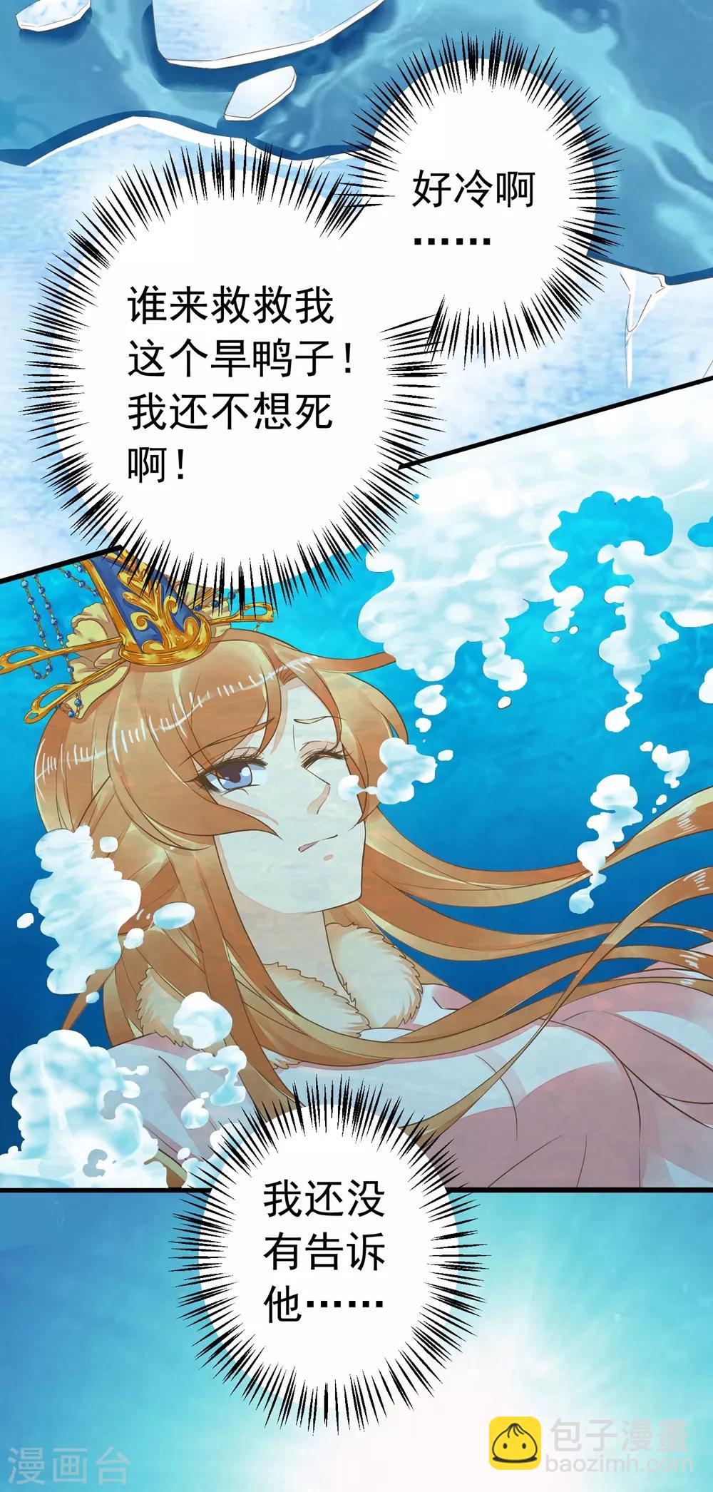 《这个贵妃有点飘》第85话 互通心意 第4页