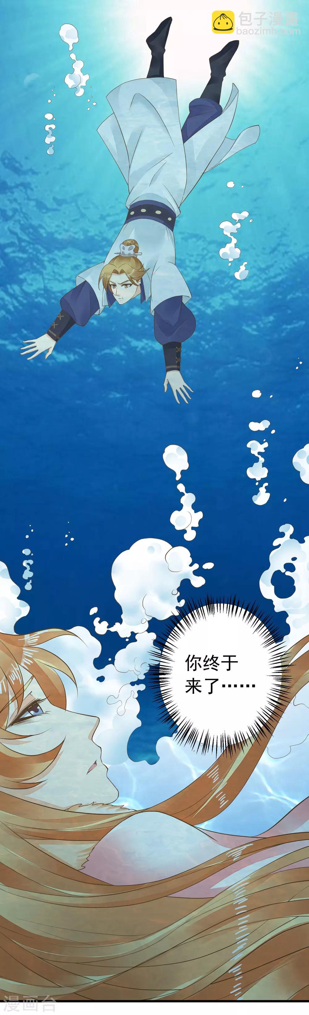 《这个贵妃有点飘》第85话 互通心意 第5页