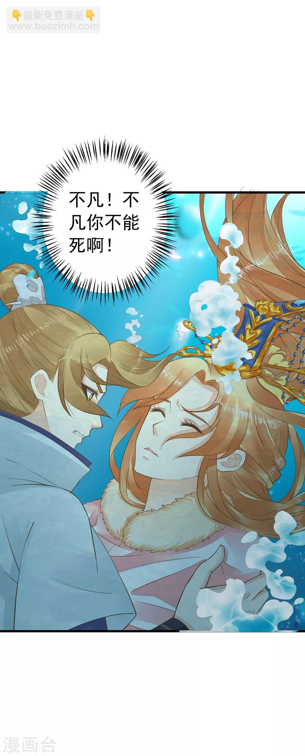 《这个贵妃有点飘》第85话 互通心意 第6页