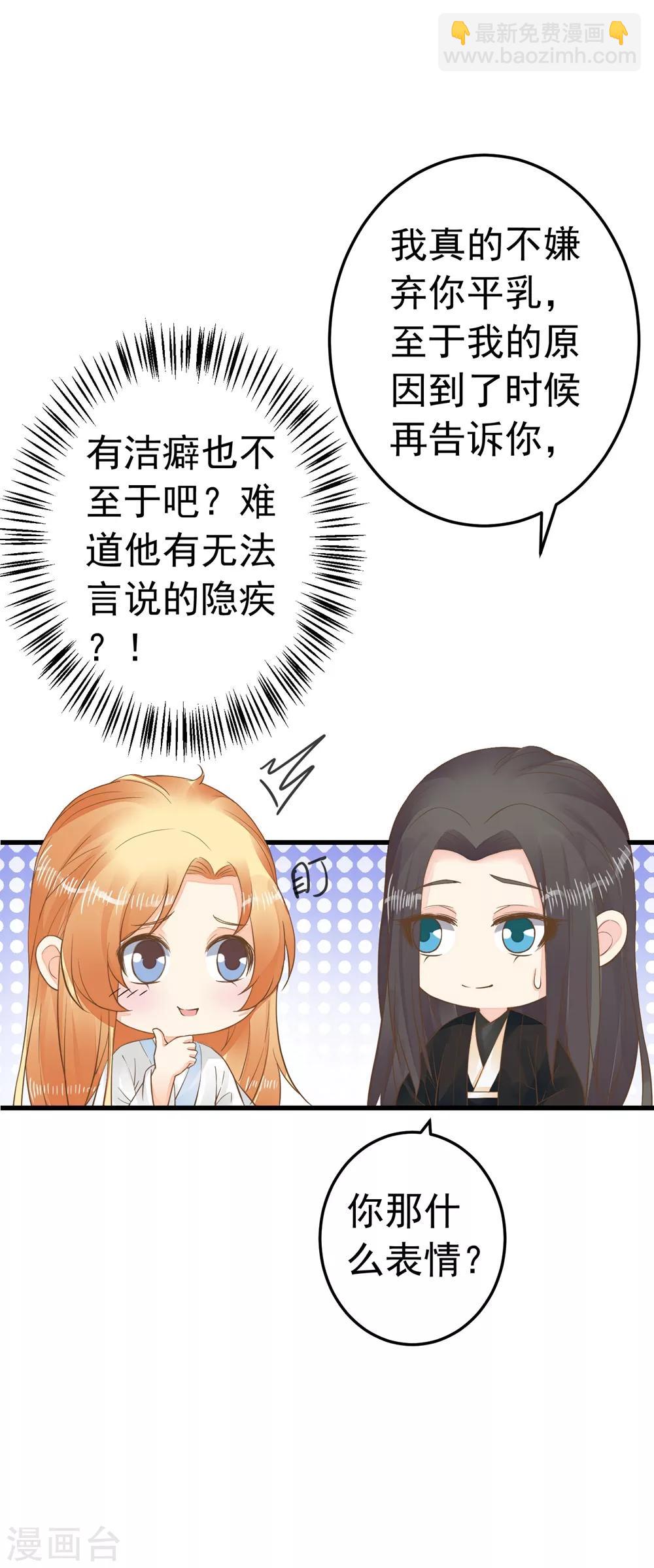 《这个贵妃有点飘》第84话 占有欲惹的祸 第10页