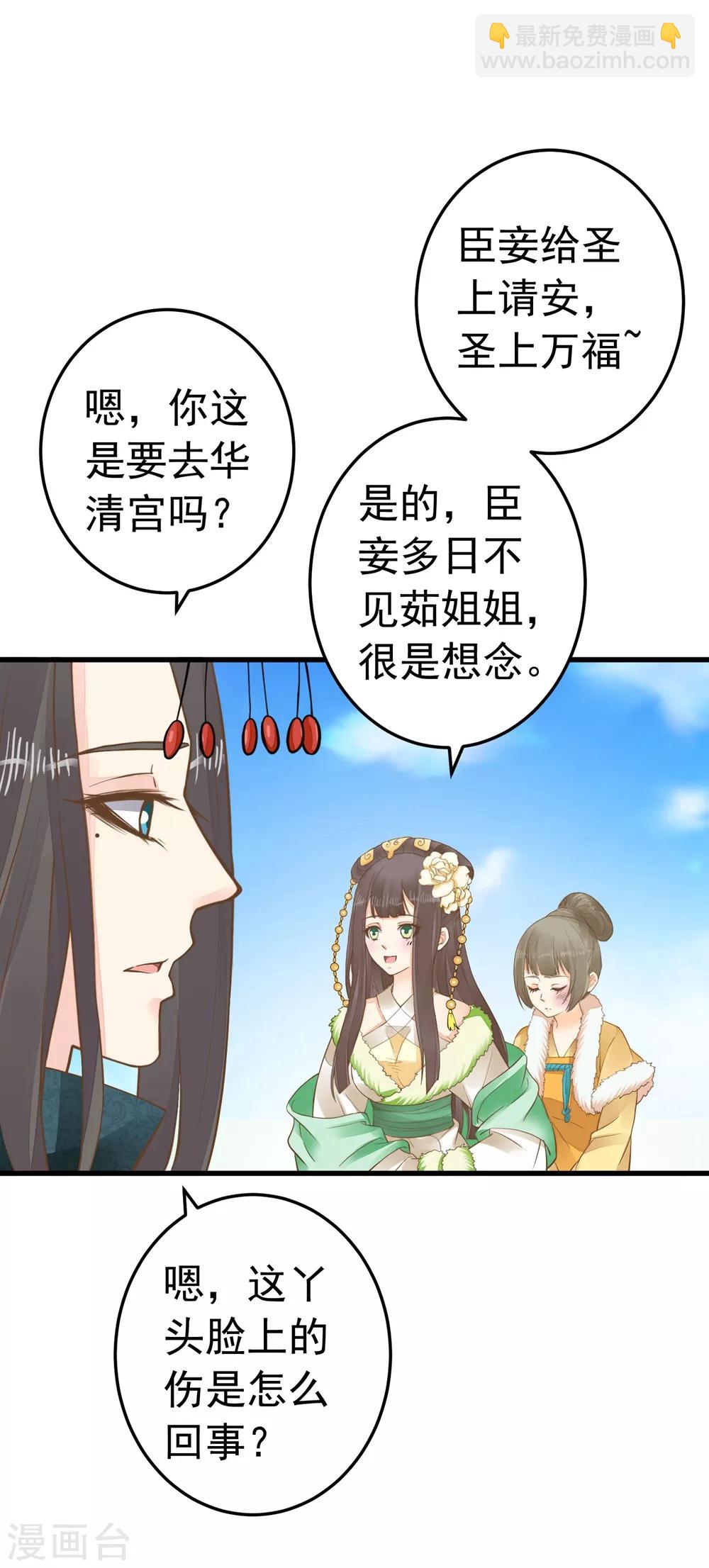 《这个贵妃有点飘》第84话 占有欲惹的祸 第12页