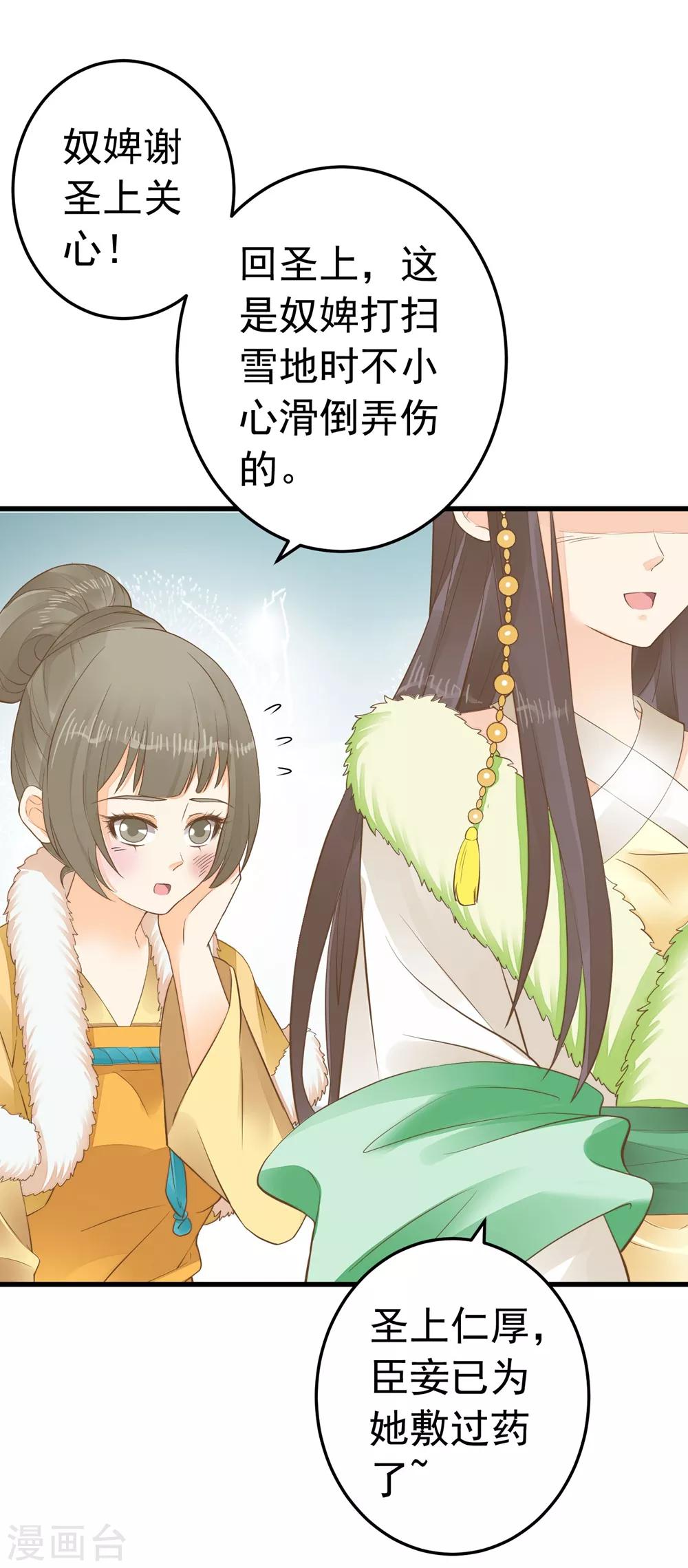 《这个贵妃有点飘》第84话 占有欲惹的祸 第13页