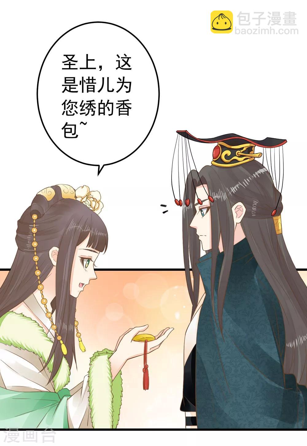 《这个贵妃有点飘》第84话 占有欲惹的祸 第14页