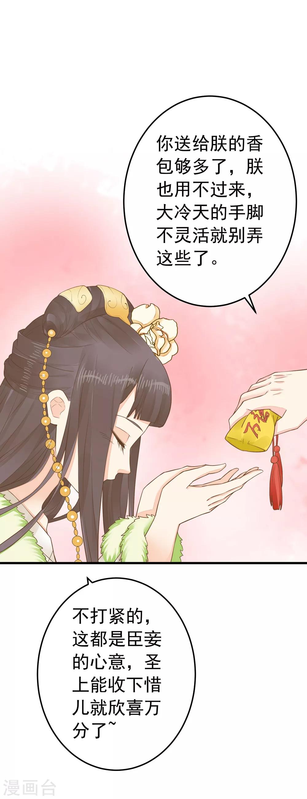 《这个贵妃有点飘》第84话 占有欲惹的祸 第15页
