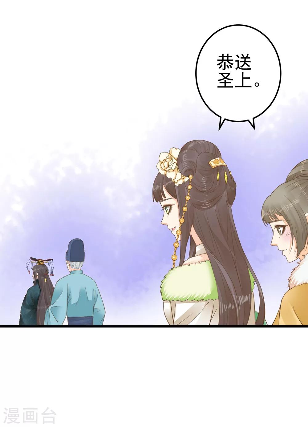《这个贵妃有点飘》第84话 占有欲惹的祸 第16页