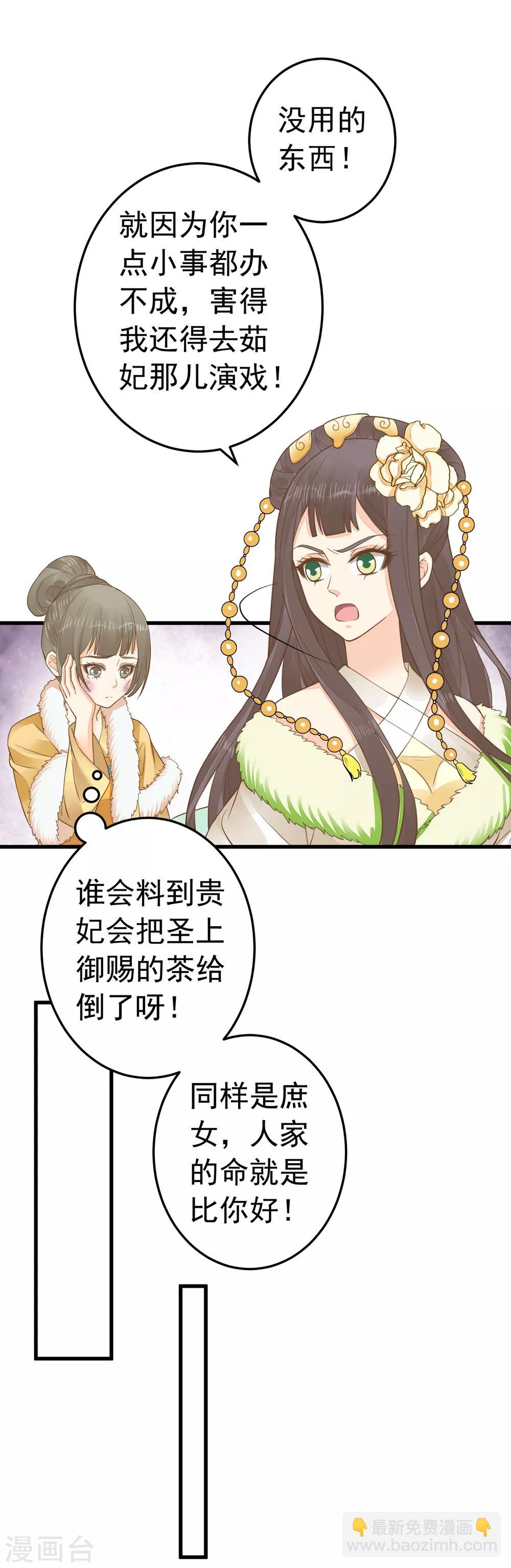 《这个贵妃有点飘》第84话 占有欲惹的祸 第18页