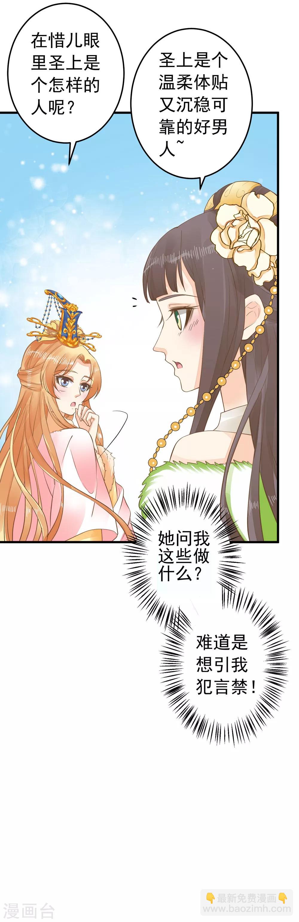 《这个贵妃有点飘》第84话 占有欲惹的祸 第21页