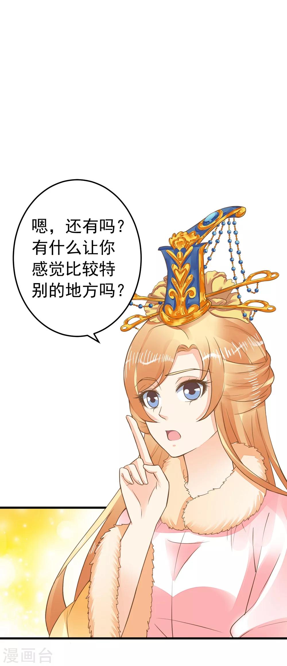 《这个贵妃有点飘》第84话 占有欲惹的祸 第22页