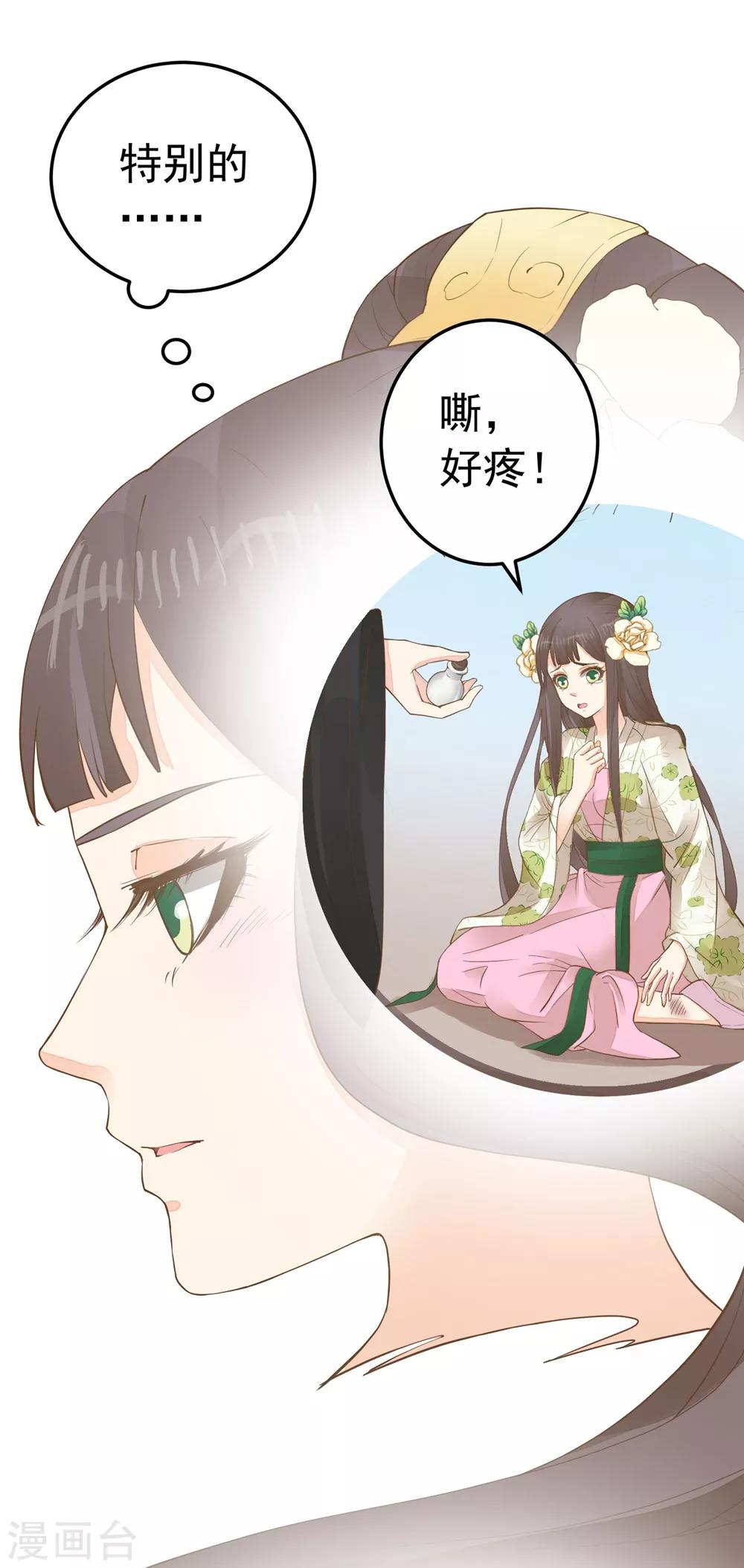 《这个贵妃有点飘》第84话 占有欲惹的祸 第23页
