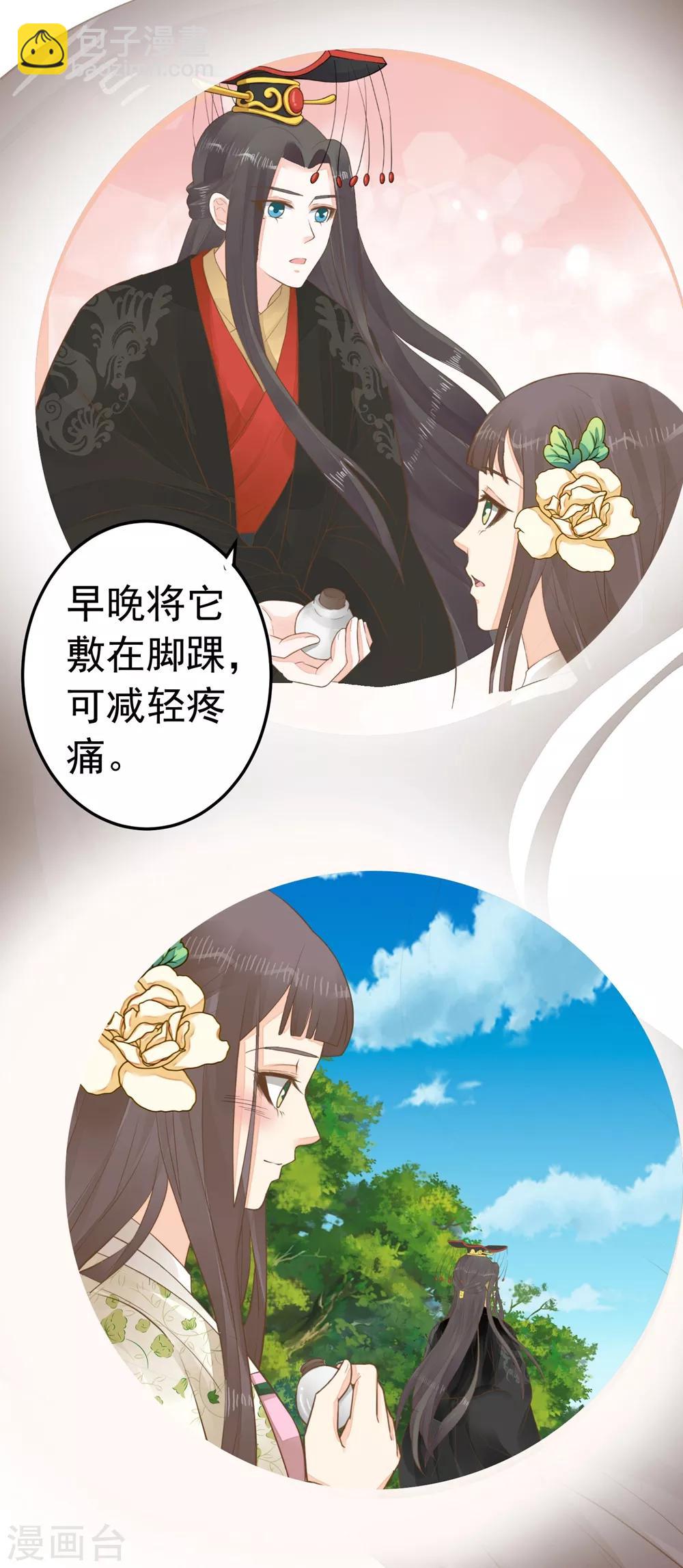 《这个贵妃有点飘》第84话 占有欲惹的祸 第24页