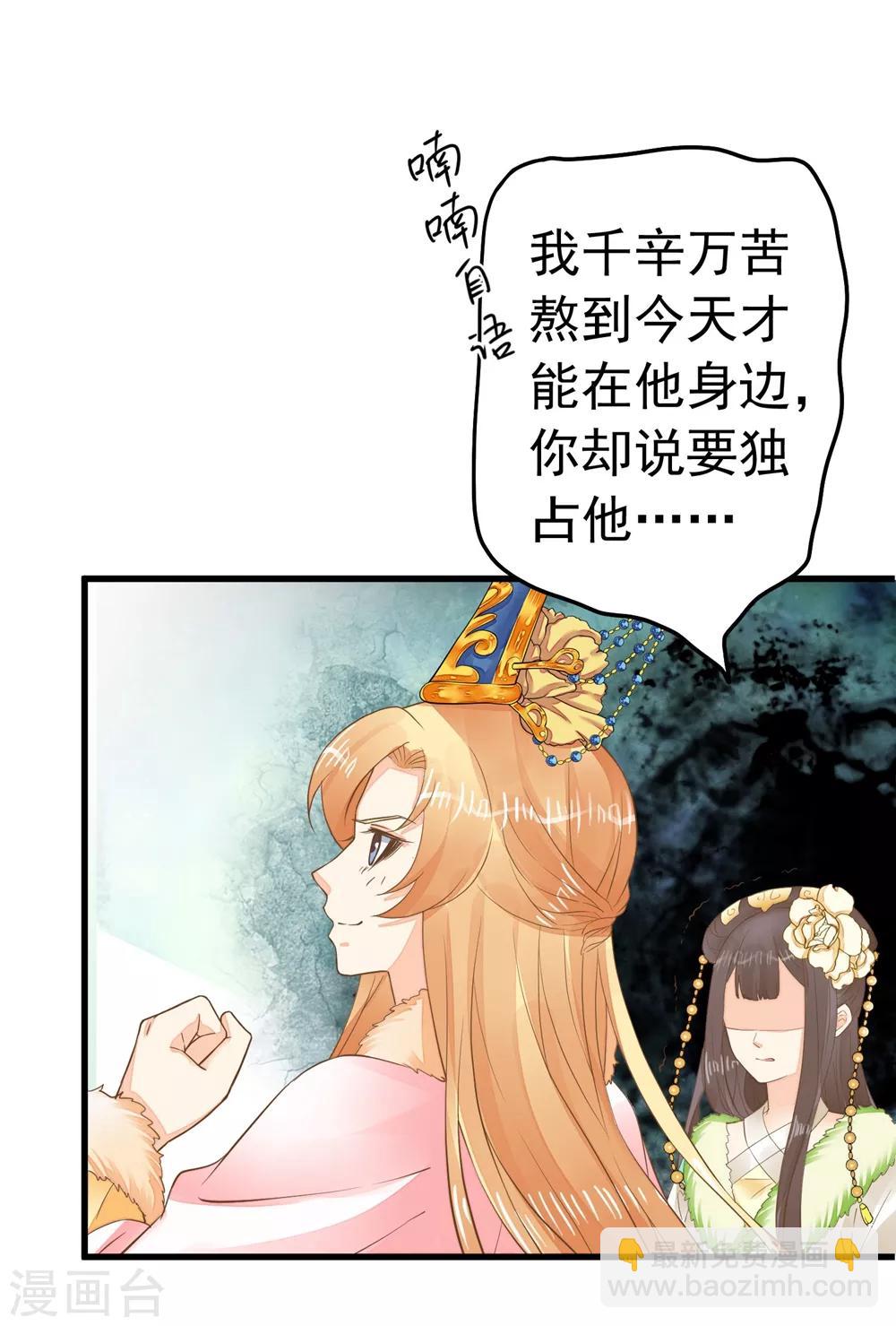 《这个贵妃有点飘》第84话 占有欲惹的祸 第29页