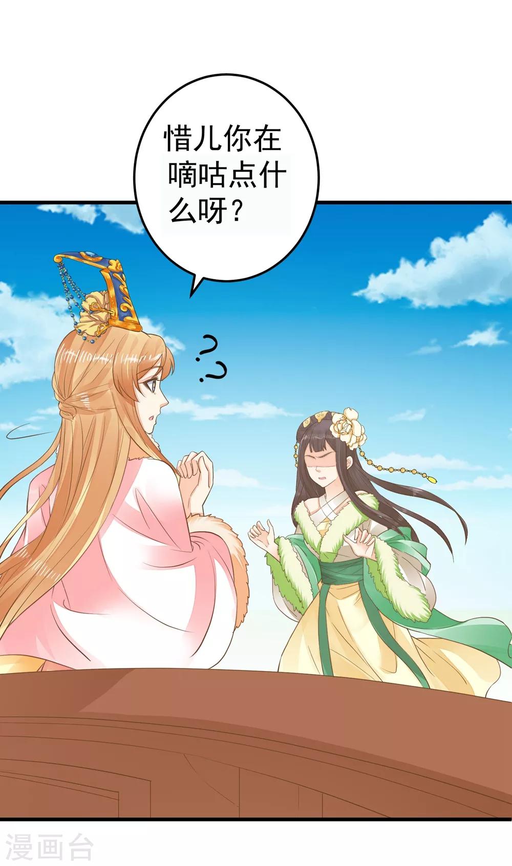 《这个贵妃有点飘》第84话 占有欲惹的祸 第30页