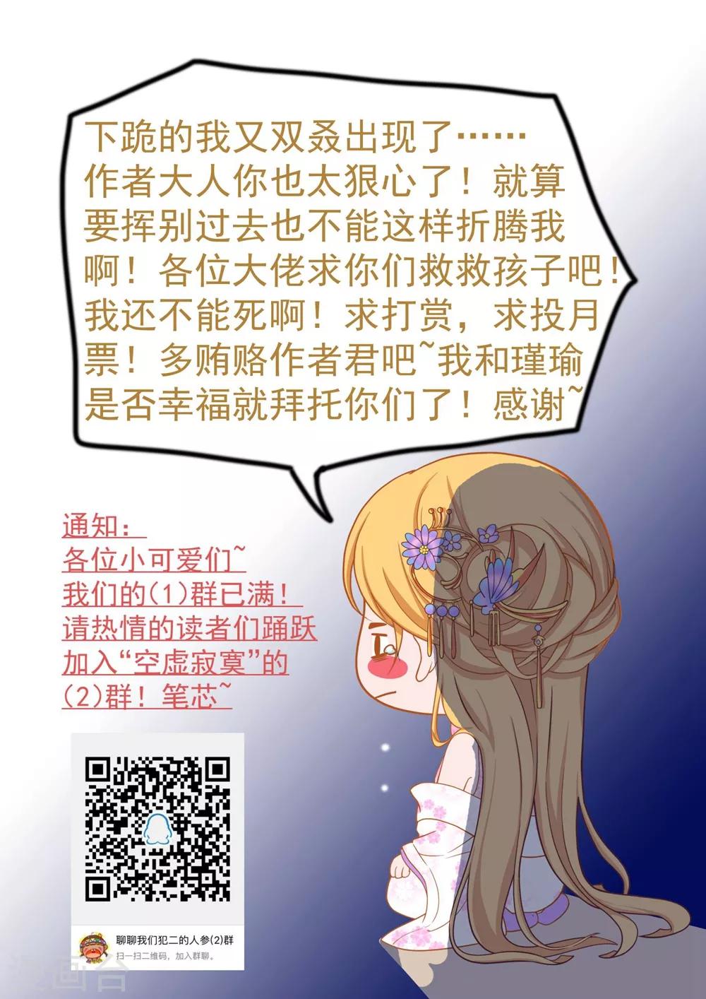 《这个贵妃有点飘》第84话 占有欲惹的祸 第32页
