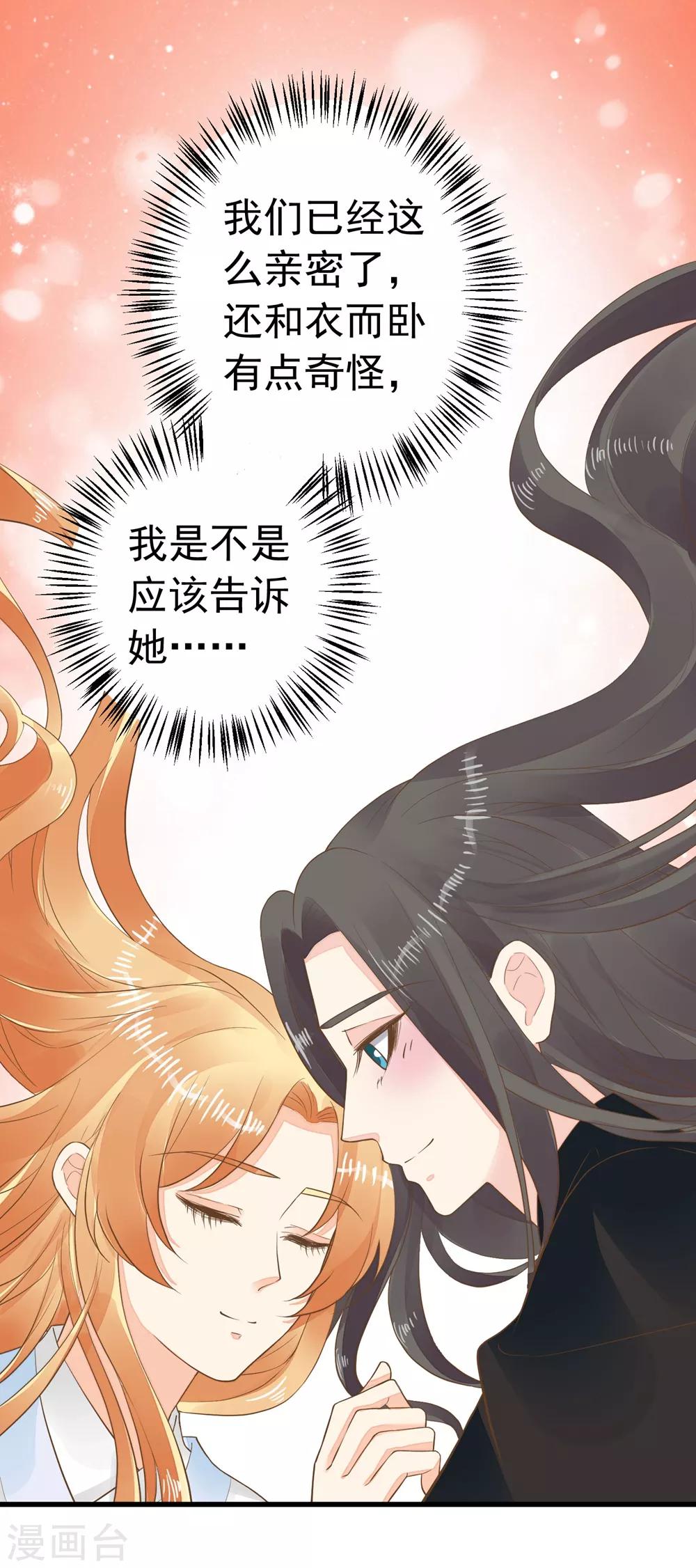 《这个贵妃有点飘》第84话 占有欲惹的祸 第3页