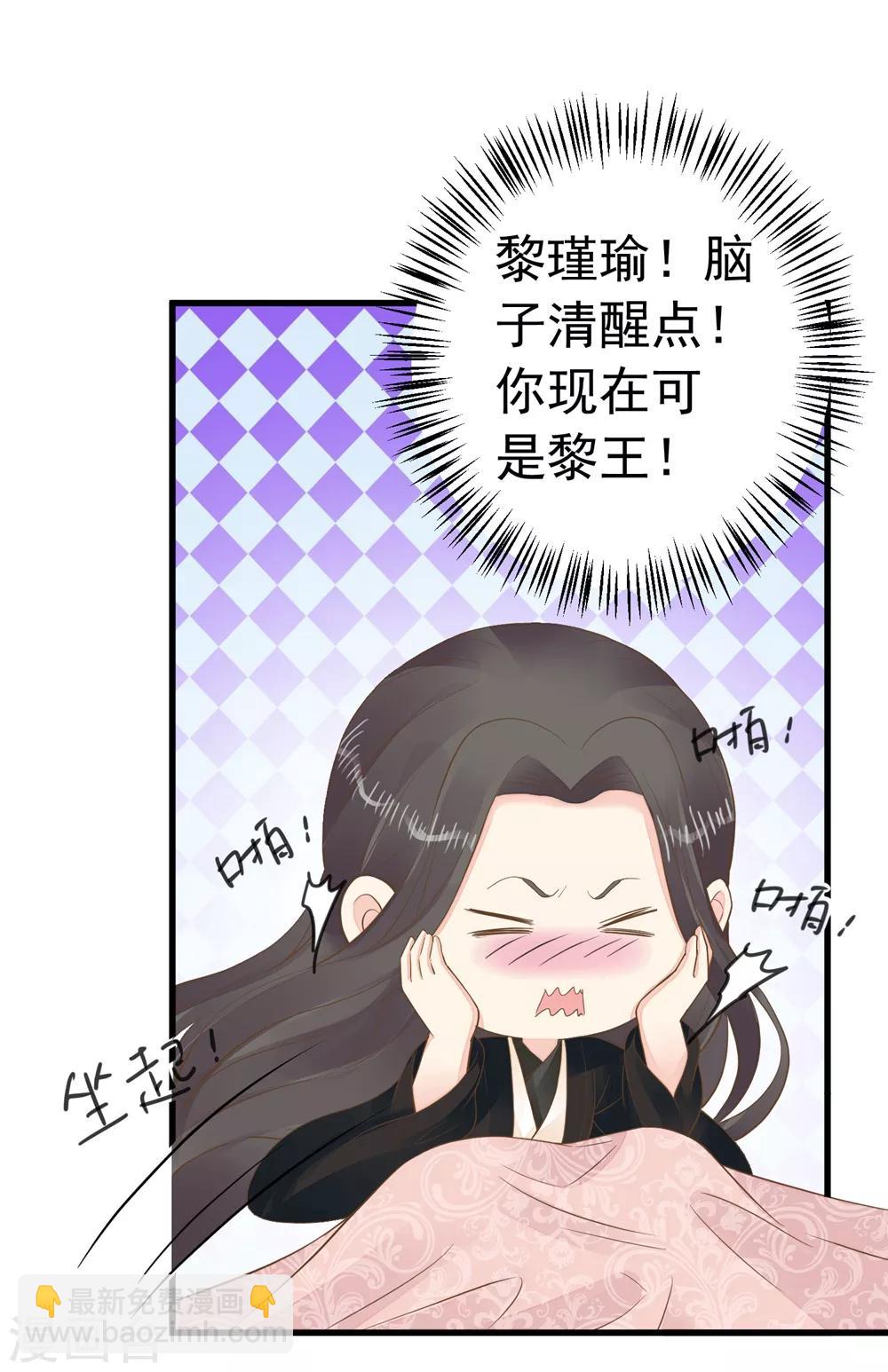 《这个贵妃有点飘》第84话 占有欲惹的祸 第4页