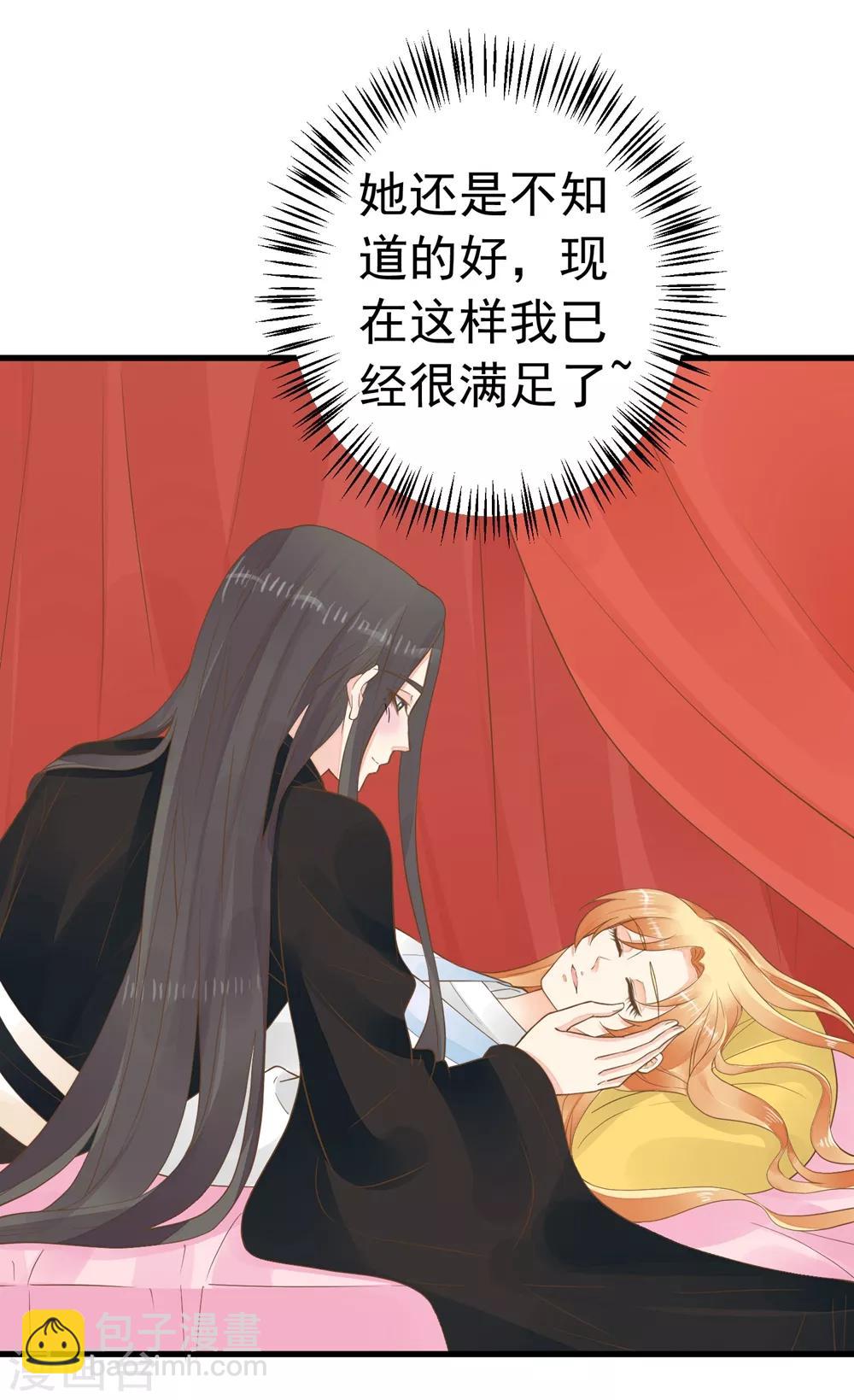 《这个贵妃有点飘》第84话 占有欲惹的祸 第5页