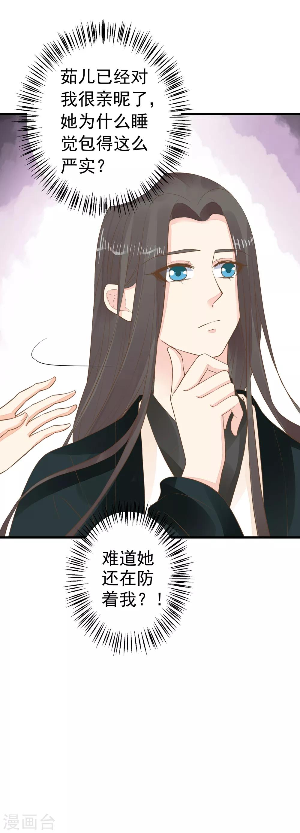 《这个贵妃有点飘》第84话 占有欲惹的祸 第6页