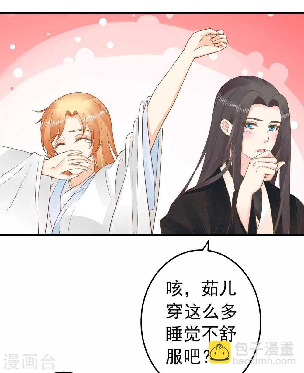 《这个贵妃有点飘》第84话 占有欲惹的祸 第8页