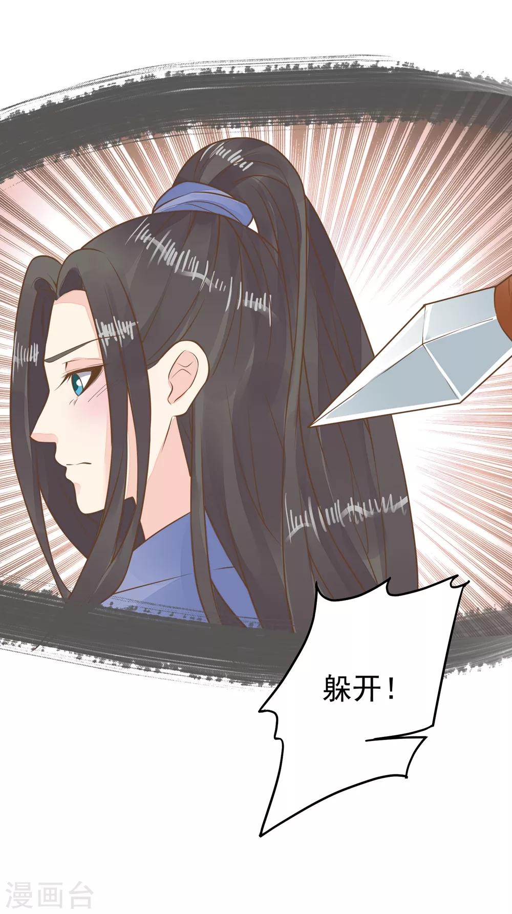 《这个贵妃有点飘》第88话 王和邢天琪 第10页