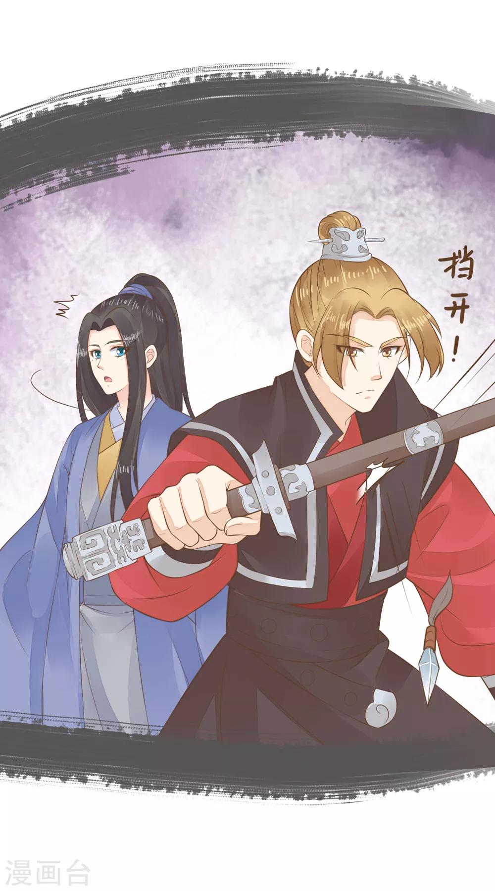 《这个贵妃有点飘》第88话 王和邢天琪 第11页