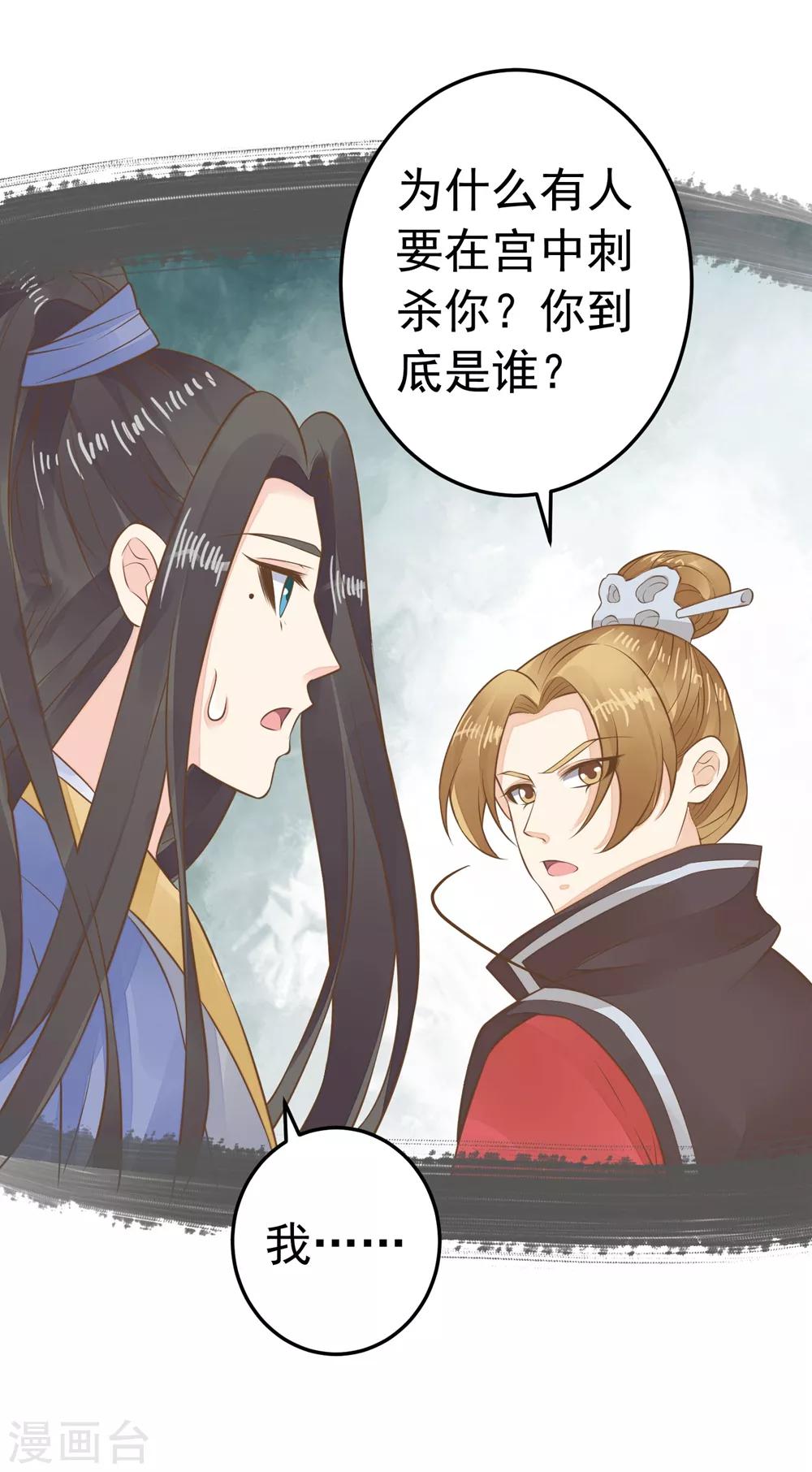 《这个贵妃有点飘》第88话 王和邢天琪 第12页