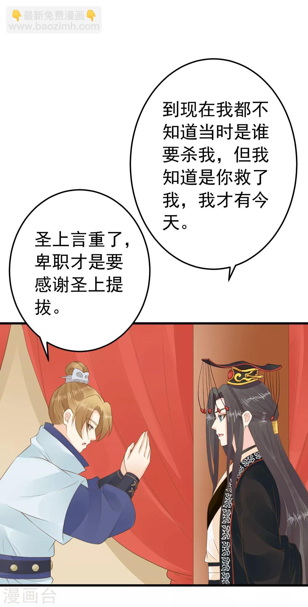 《这个贵妃有点飘》第88话 王和邢天琪 第13页