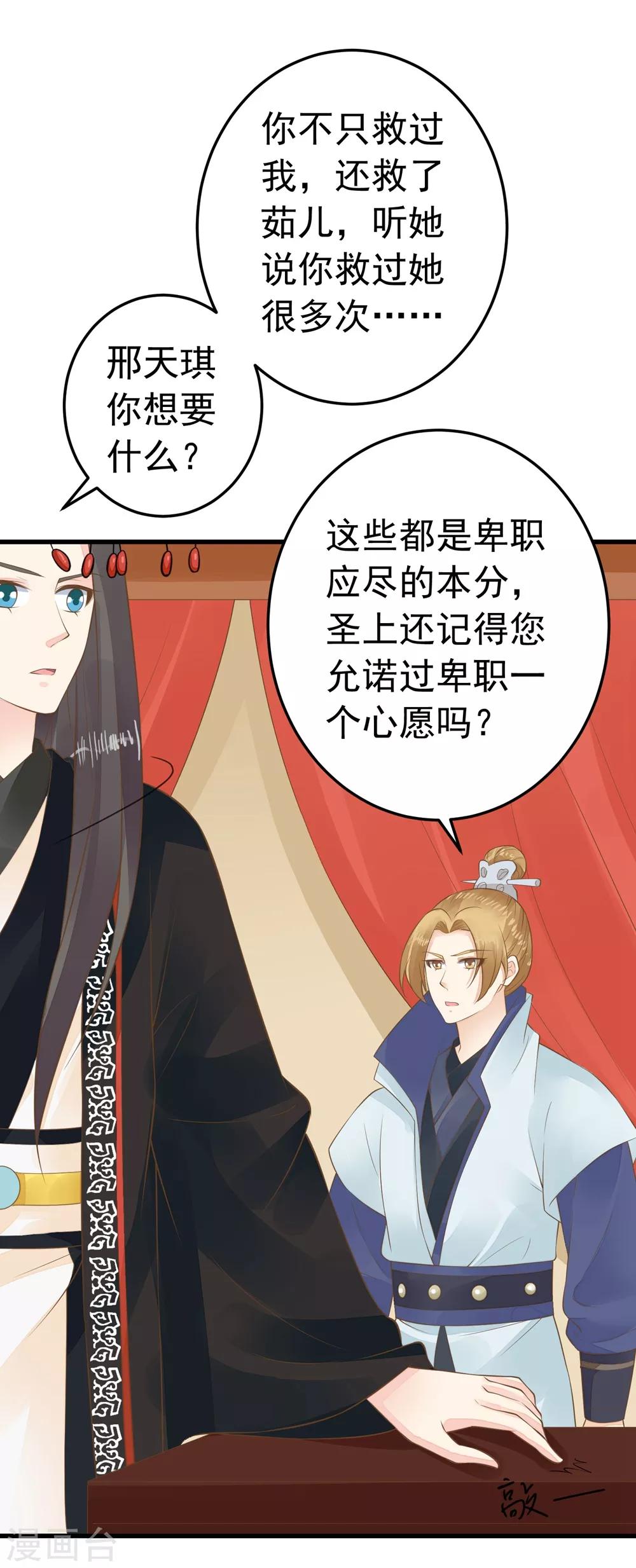 《这个贵妃有点飘》第88话 王和邢天琪 第14页