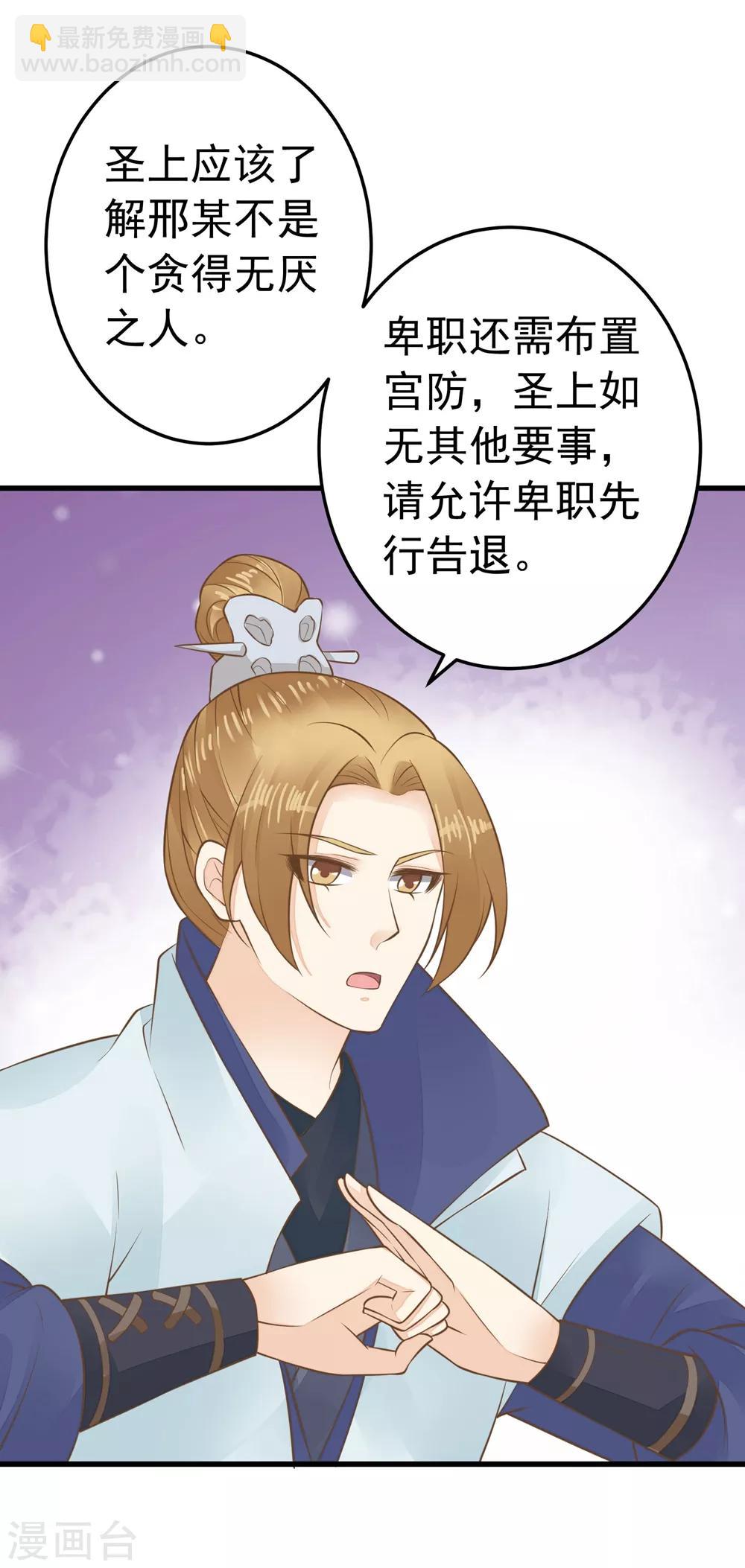 《这个贵妃有点飘》第88话 王和邢天琪 第16页