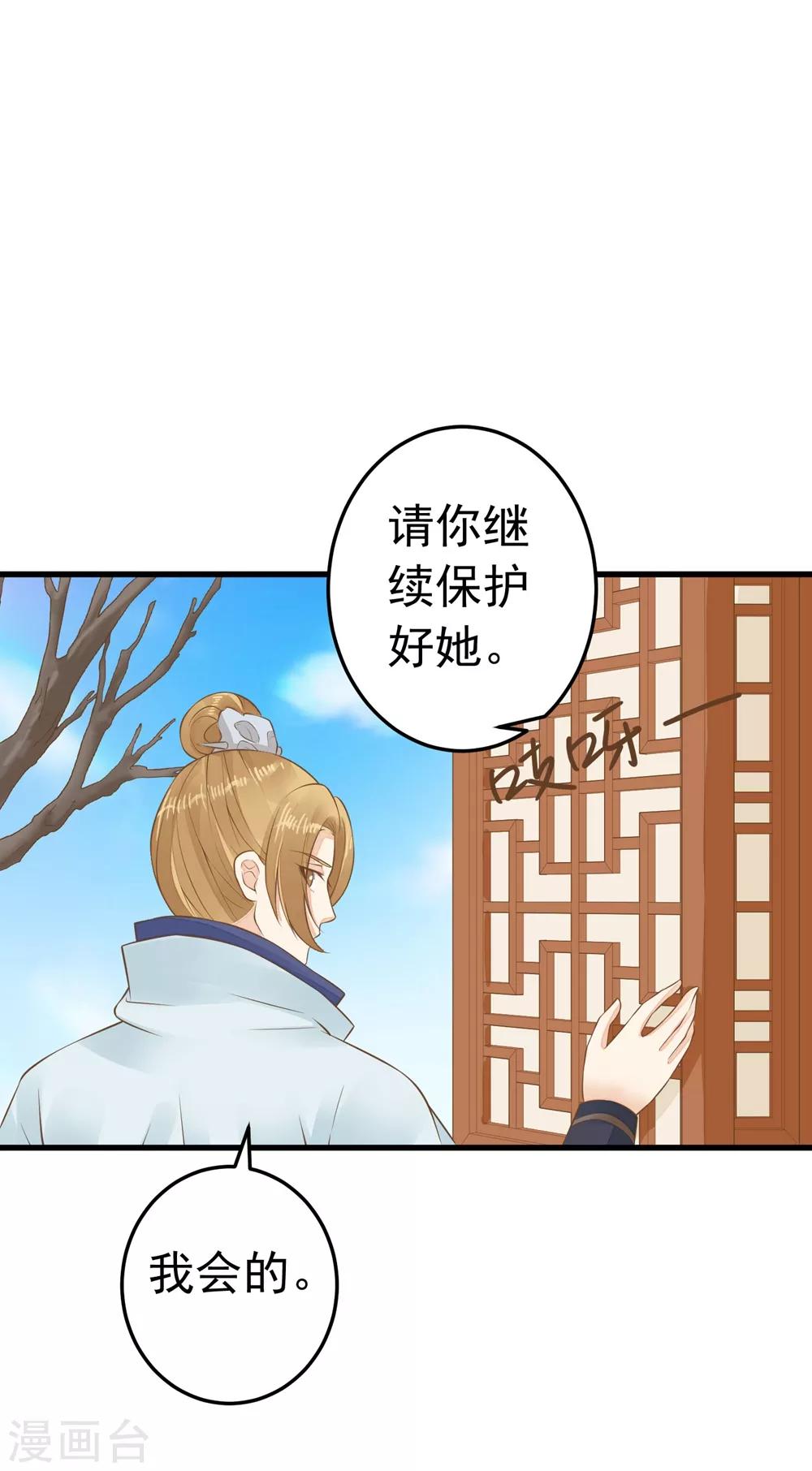 《这个贵妃有点飘》第88话 王和邢天琪 第18页