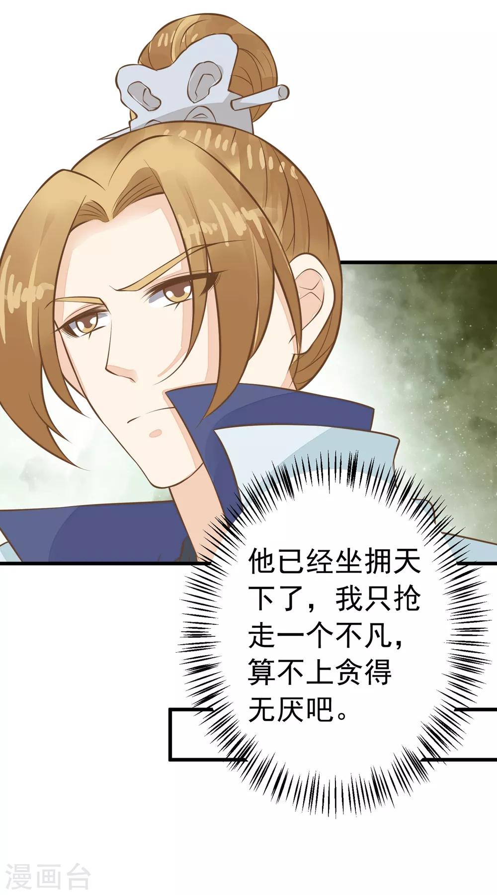 《这个贵妃有点飘》第88话 王和邢天琪 第20页